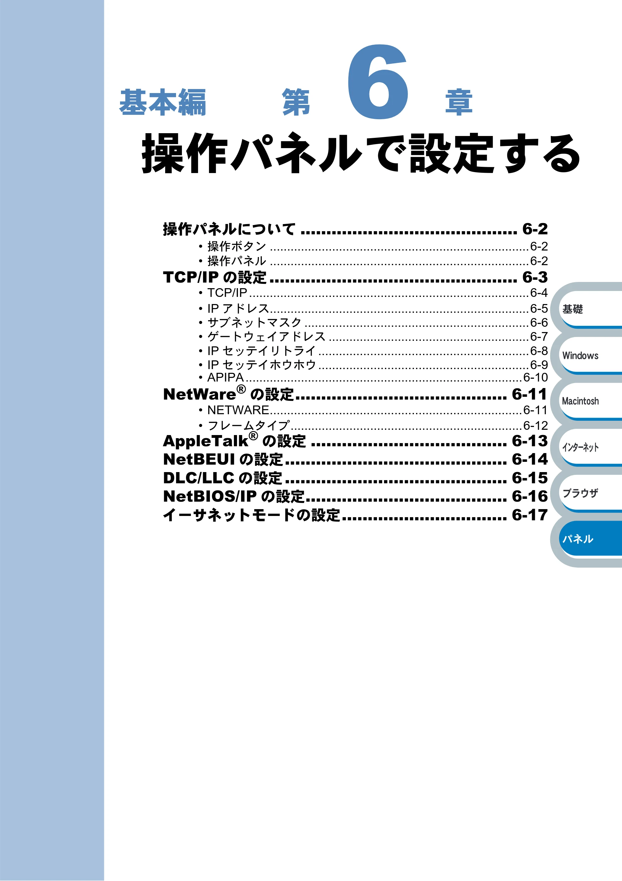 ブラザー HL-6050DN ネットワーク取扱説明書 — 操作パネルで設定する — 原本ページ — 89ページ