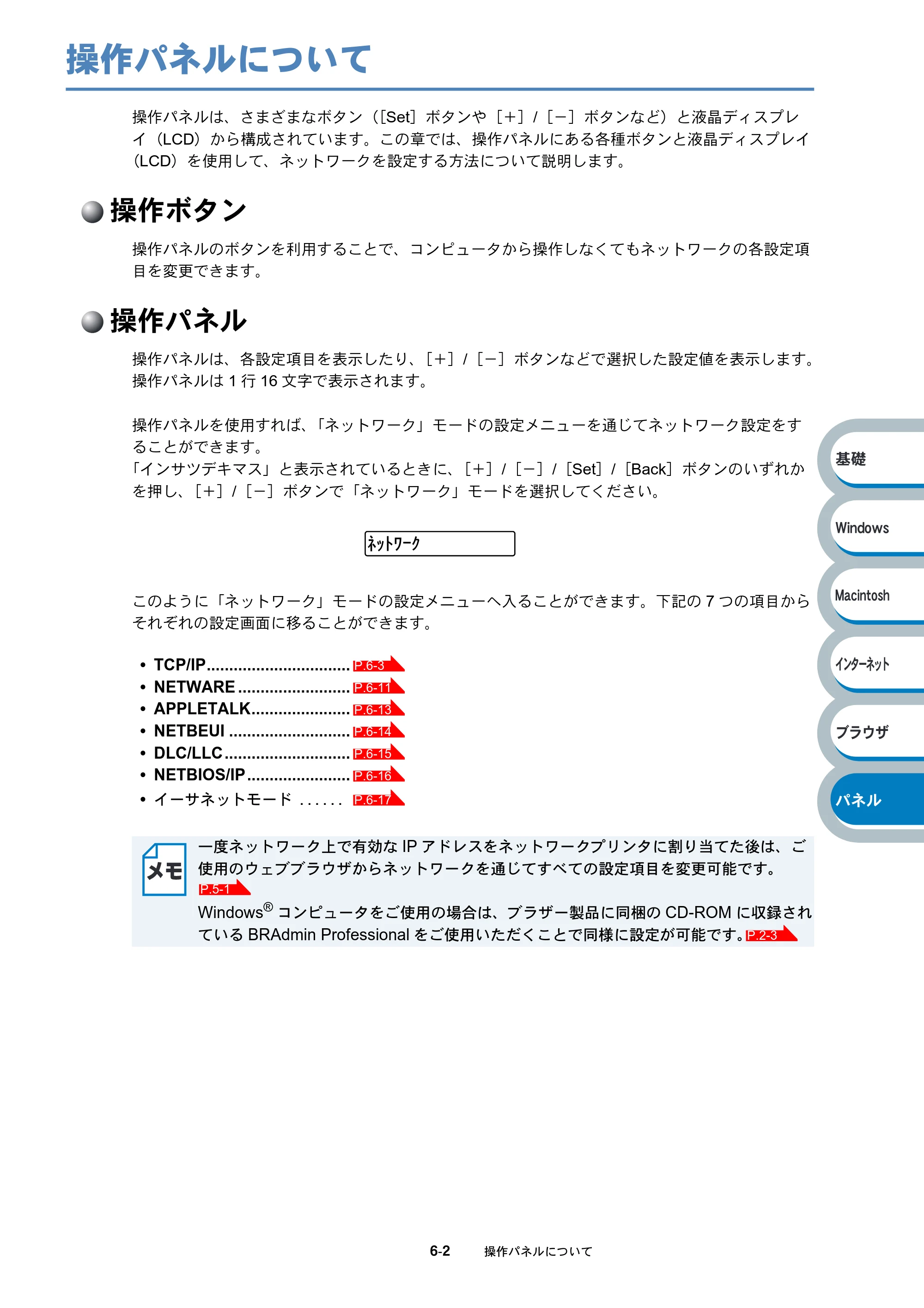 ブラザー HL-6050DN ネットワーク取扱説明書 — 操作パネルについて — 原本ページ — 90ページ