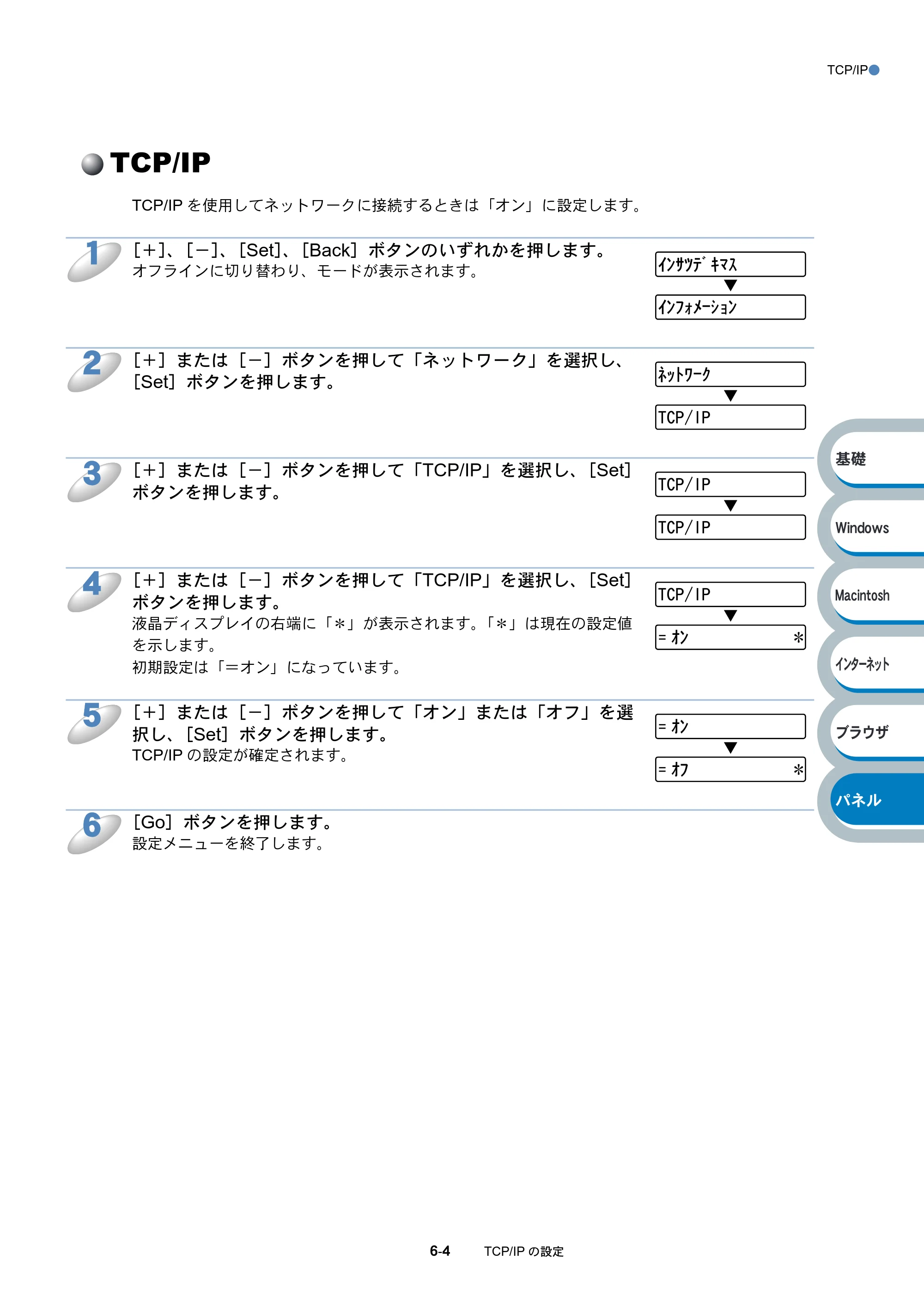 ブラザー HL-6050DN ネットワーク取扱説明書 — TCP/IP — 原本ページ — 92ページ