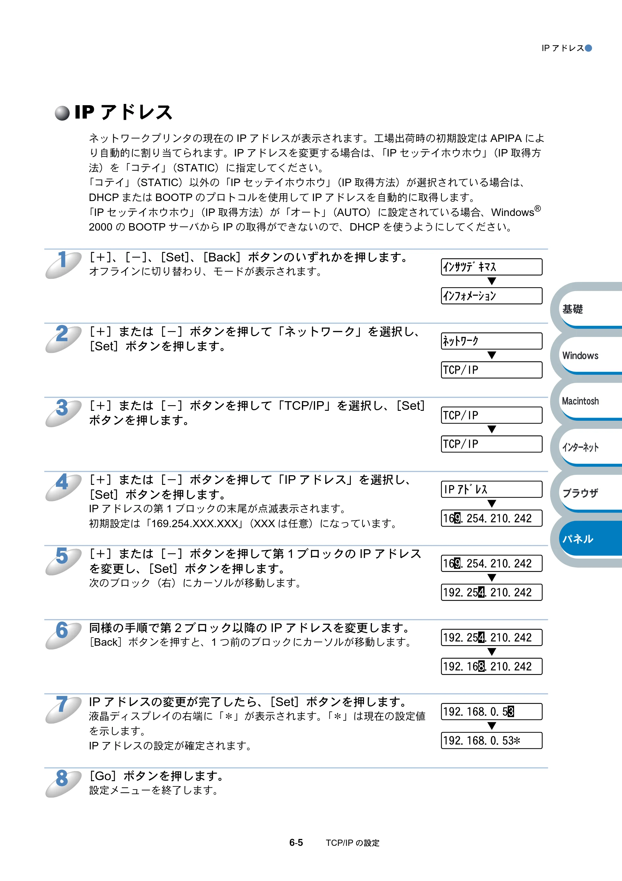 ブラザー HL-6050DN ネットワーク取扱説明書 — IPアドレス — 原本ページ — 93ページ