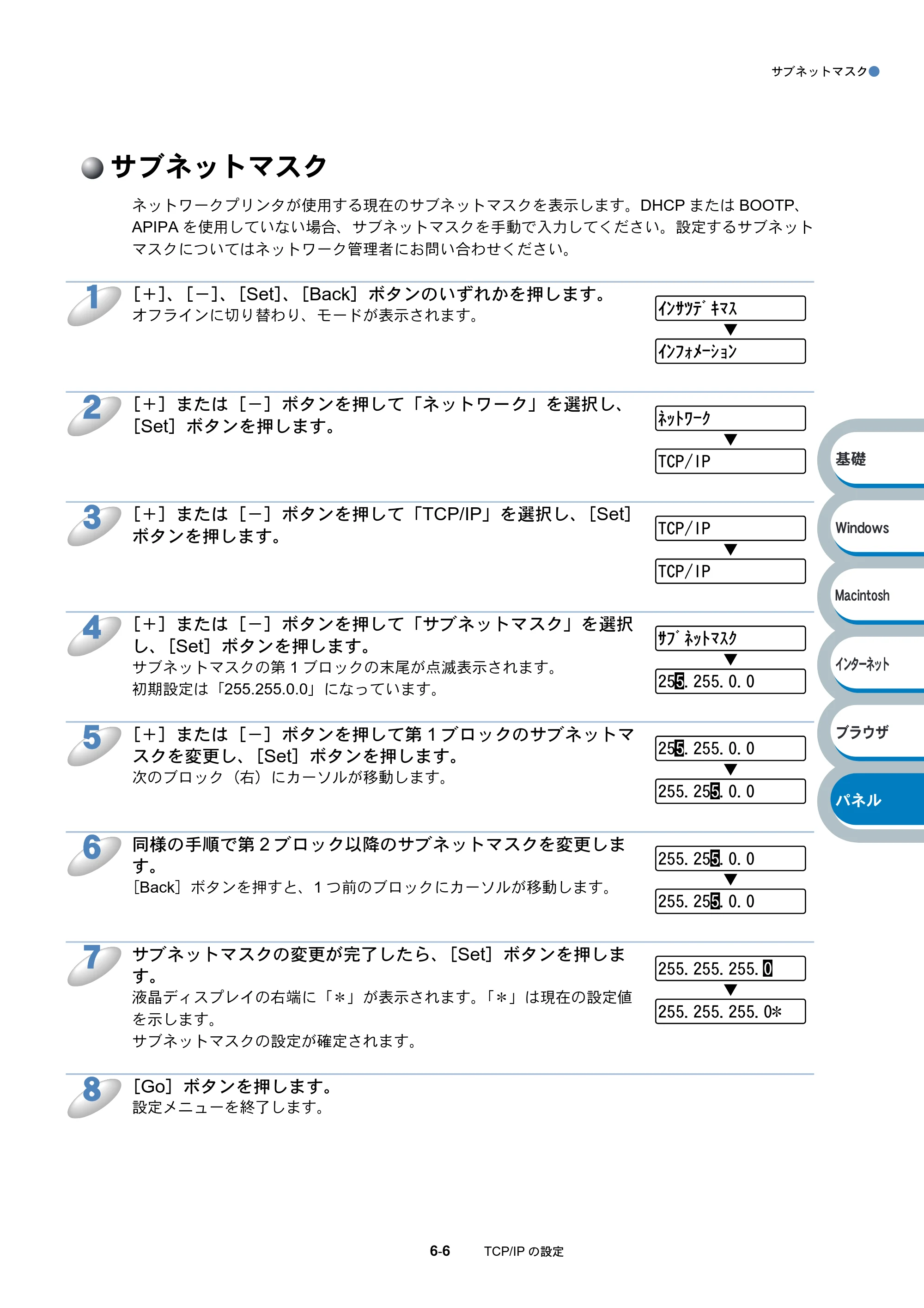 ブラザー HL-6050DN ネットワーク取扱説明書 — サブネットマスク — 原本ページ — 94ページ