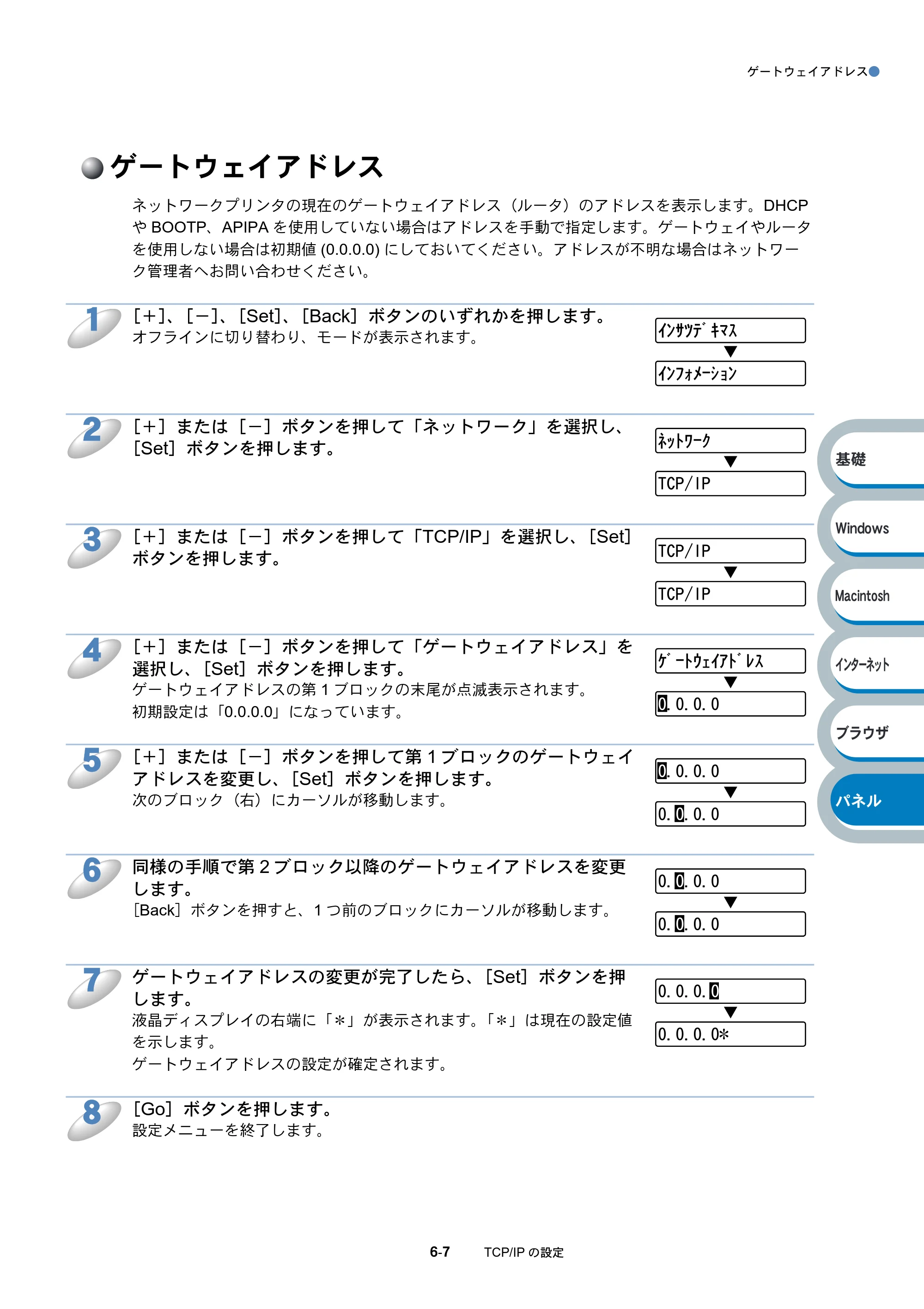 ブラザー HL-6050DN ネットワーク取扱説明書 — ゲートウェイアドレス — 原本ページ — 95ページ