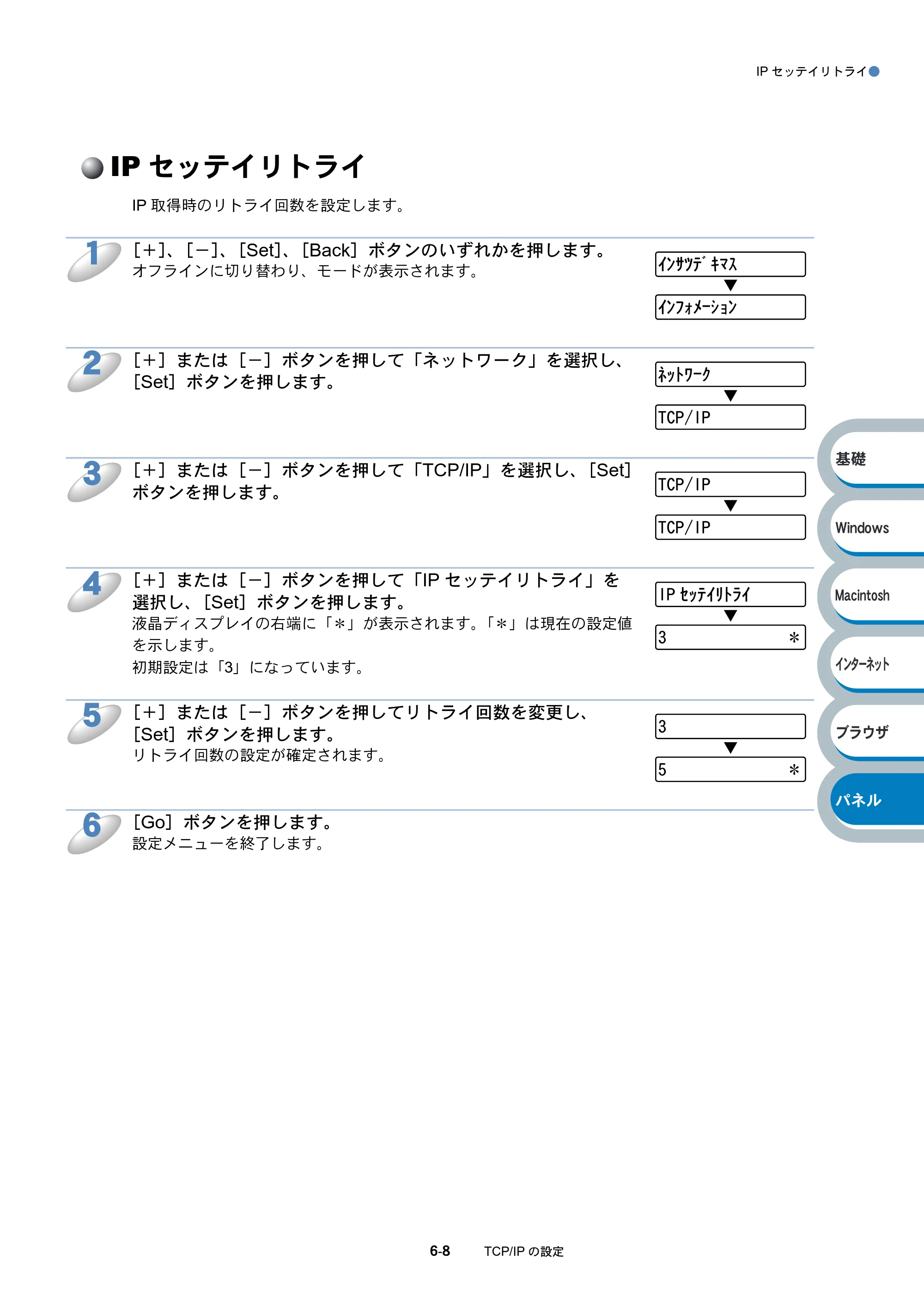 ブラザー HL-6050DN ネットワーク取扱説明書 — IPセッテイリトライ — 原本ページ — 96ページ