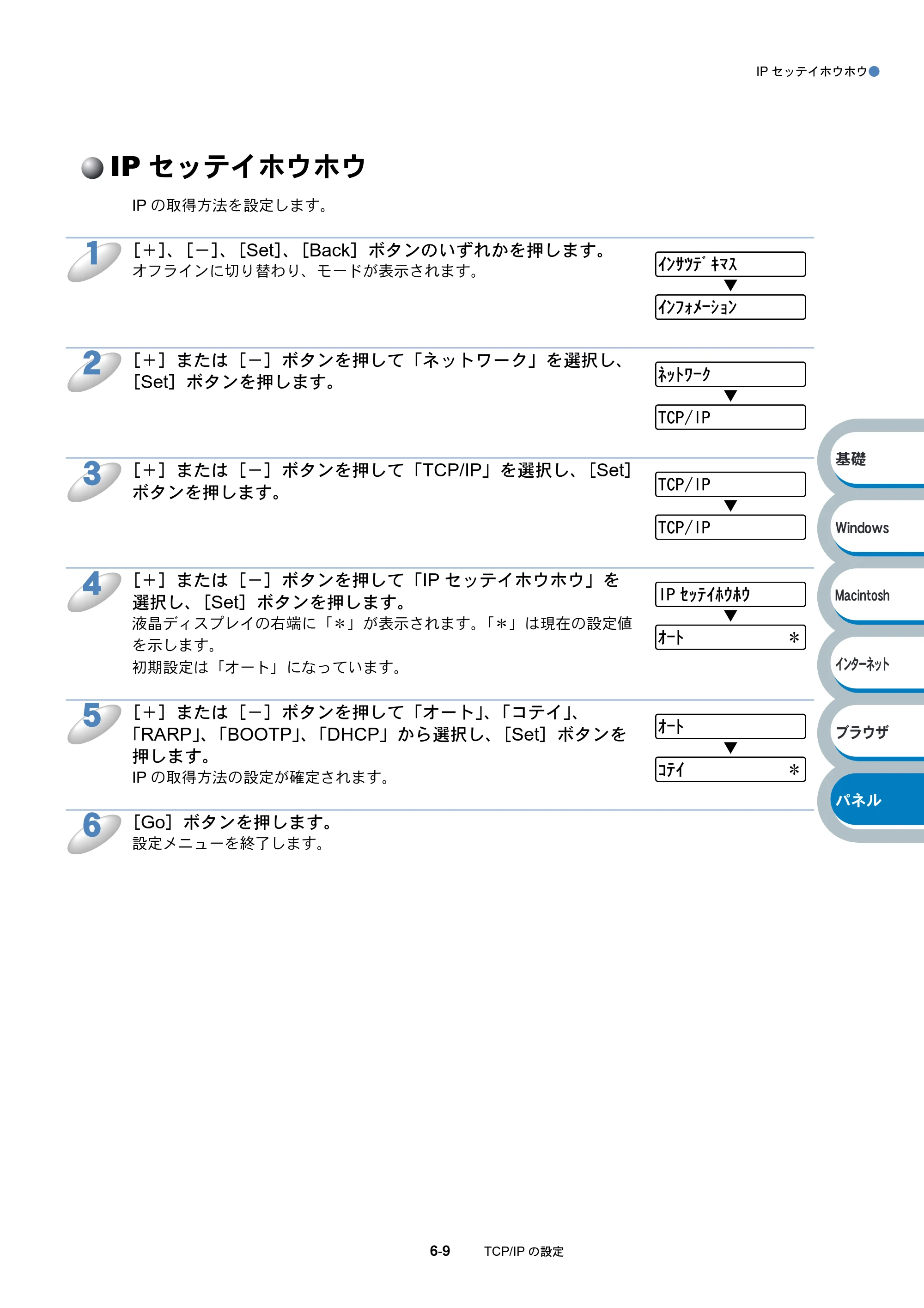 ブラザー HL-6050DN ネットワーク取扱説明書 — IPセッテイホウホウ — 原本ページ — 97ページ