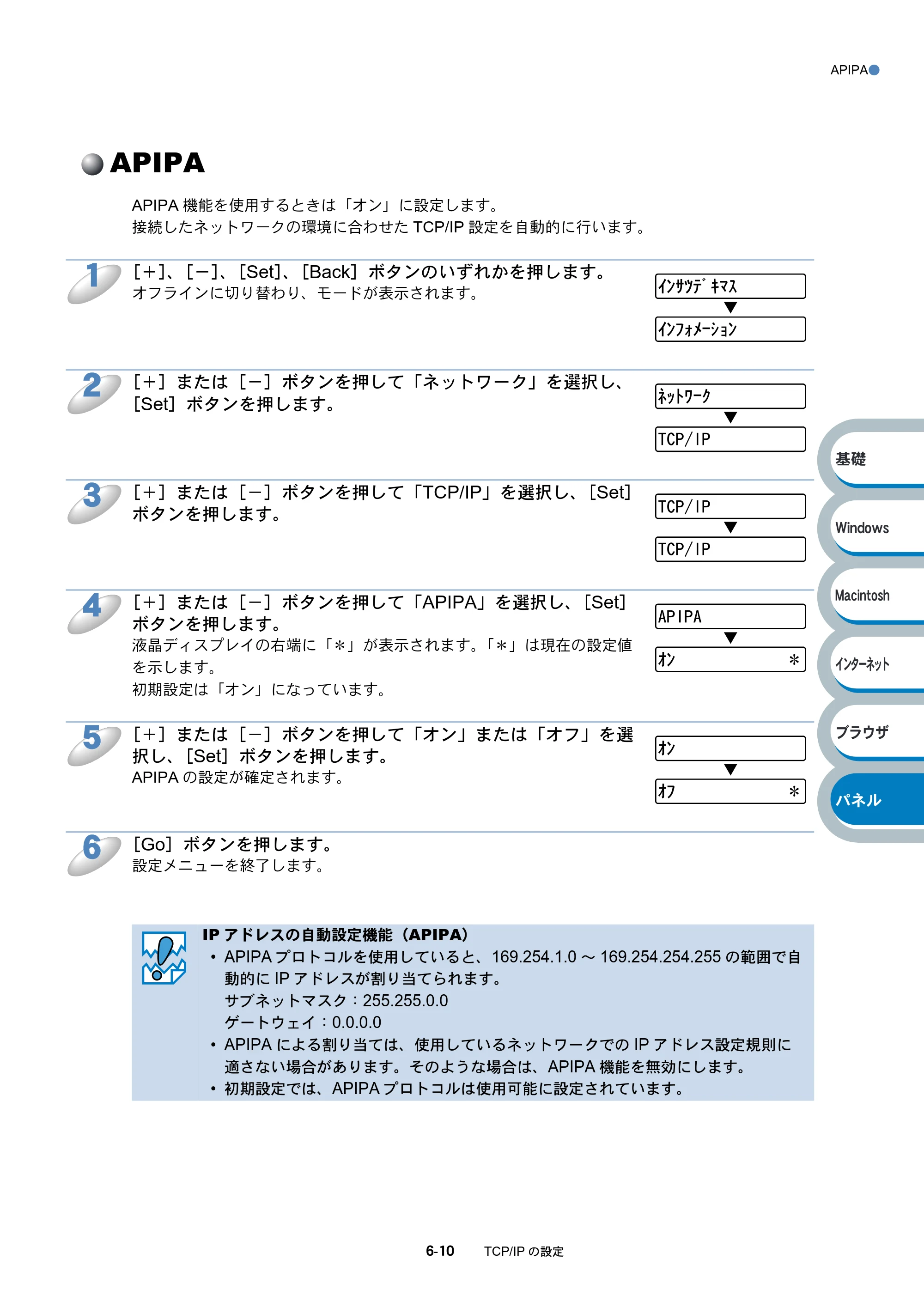 ブラザー HL-6050DN ネットワーク取扱説明書 — APIPA — 原本ページ — 98ページ