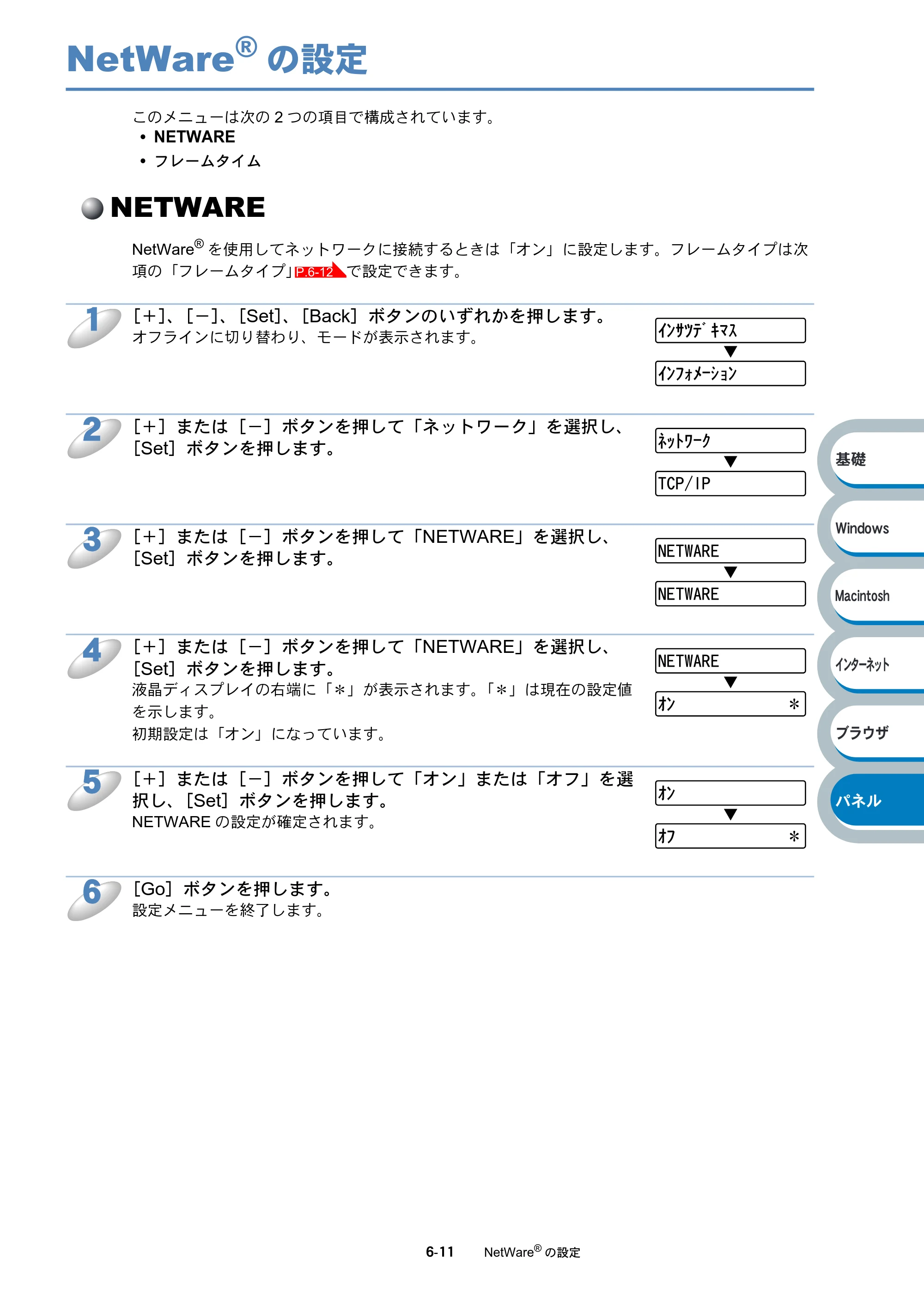 ブラザー HL-6050DN ネットワーク取扱説明書 — NetWare(R)の設定 — 原本ページ — 99ページ