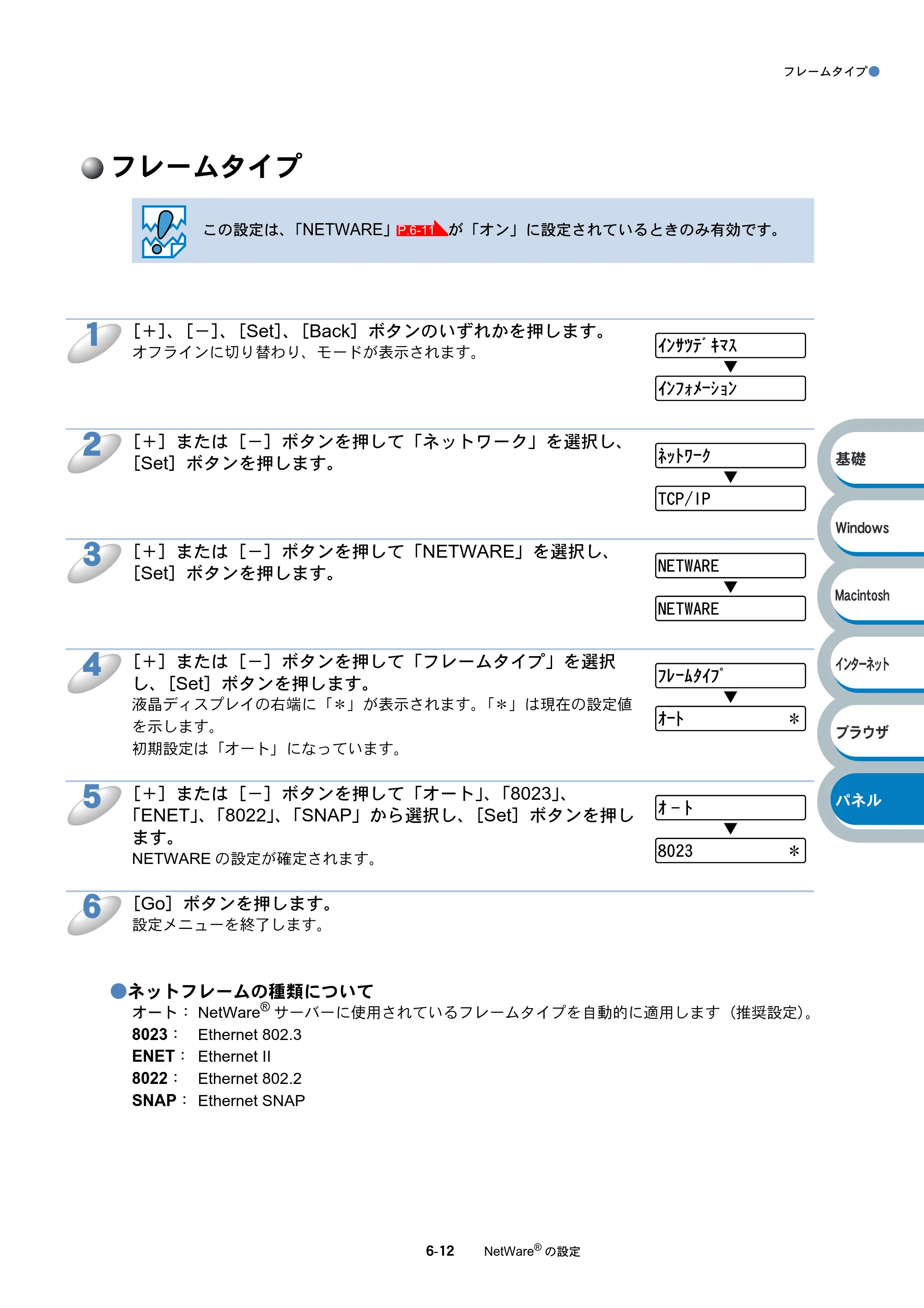 ブラザー HL-6050DN ネットワーク取扱説明書 — フレームタイプ — 原本ページ — 100ページ