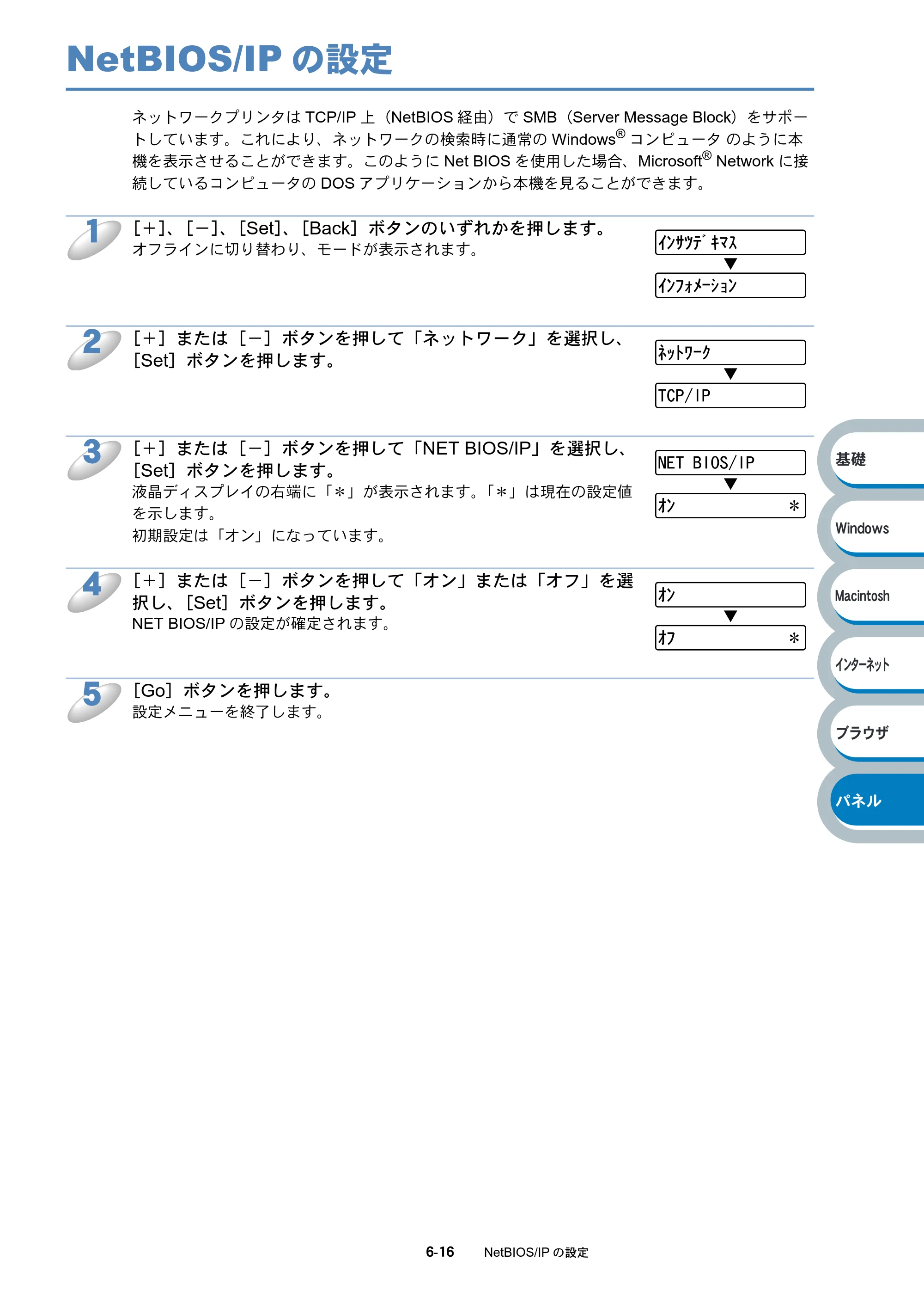 ブラザー HL-6050DN ネットワーク取扱説明書 — NetBIOS/IPの設定 — 原本ページ — 104ページ