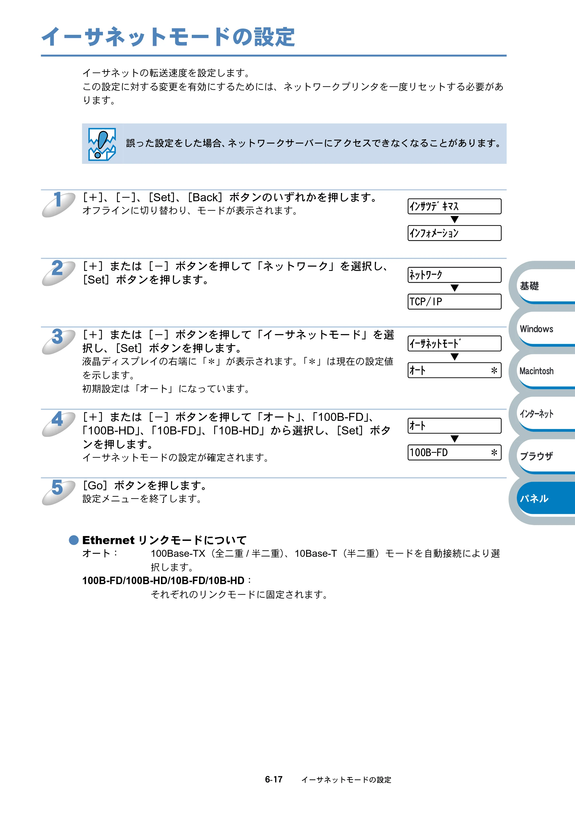 ブラザー HL-6050DN ネットワーク取扱説明書 — イーサネットモードの設定 — 原本ページ — 105ページ