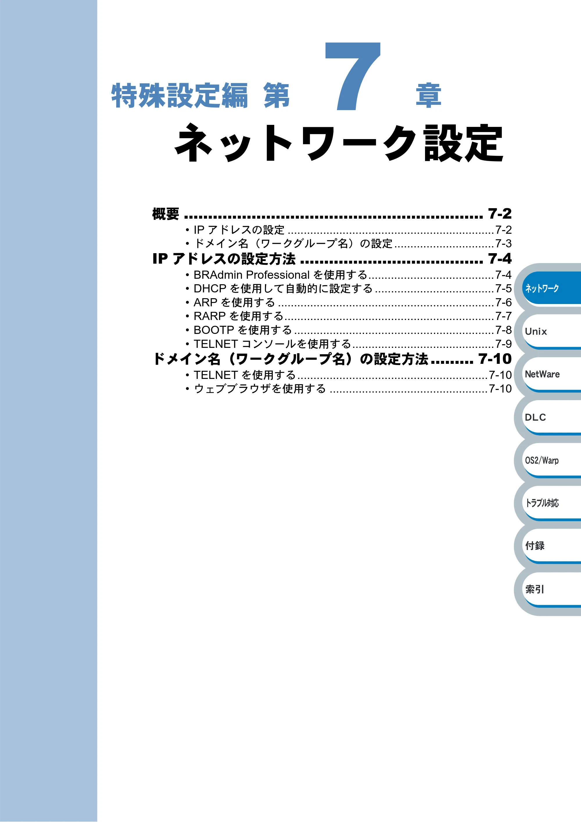 ブラザー HL-6050DN ネットワーク取扱説明書 — ネットワーク設定 — 原本ページ — 107ページ