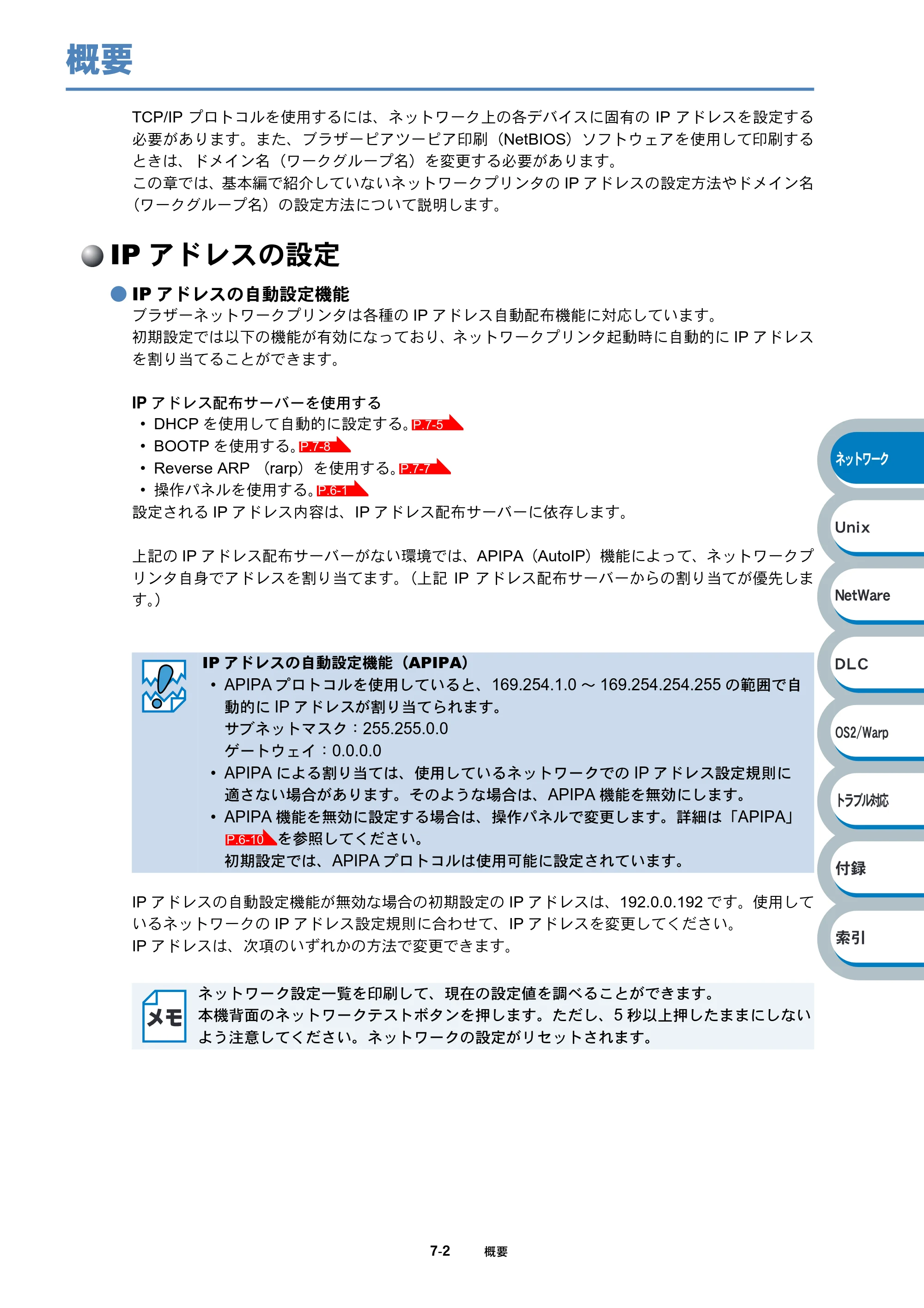 ブラザー HL-6050DN ネットワーク取扱説明書 — 概要 — 原本ページ — 108ページ