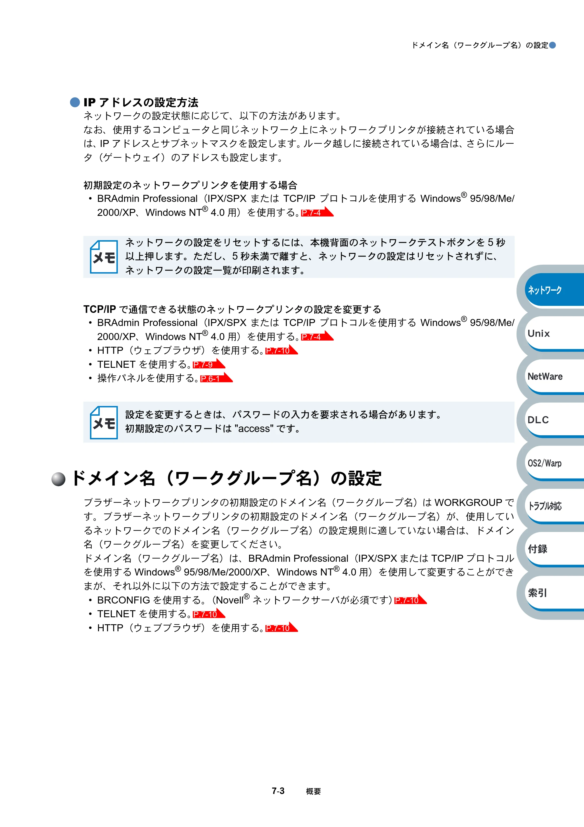 ブラザー HL-6050DN ネットワーク取扱説明書 — ドメイン名（ワークグループ名）の設定 — 原本ページ — 109ページ