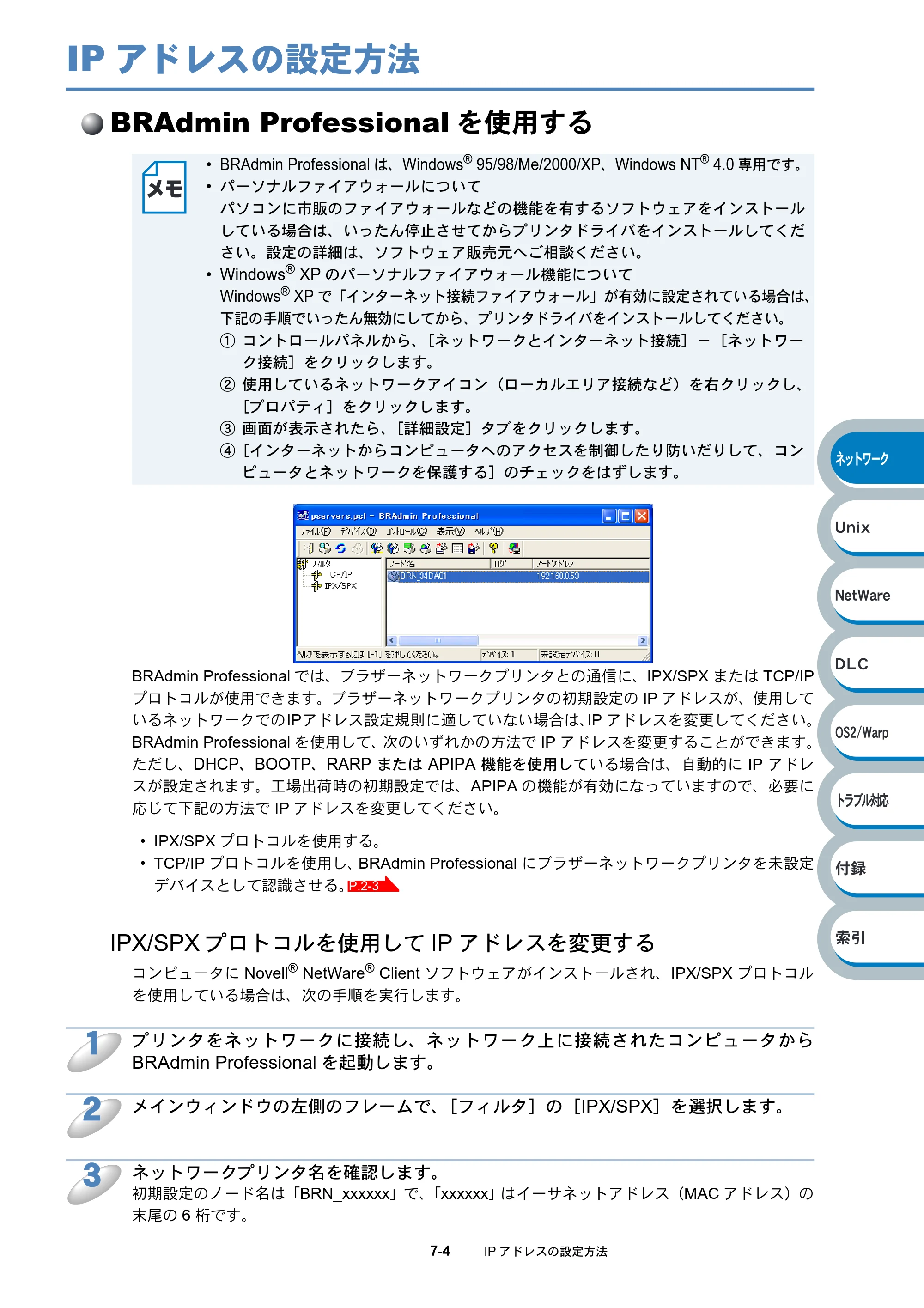 ブラザー HL-6050DN ネットワーク取扱説明書 — IPアドレスの設定方法 — 原本ページ — 110ページ