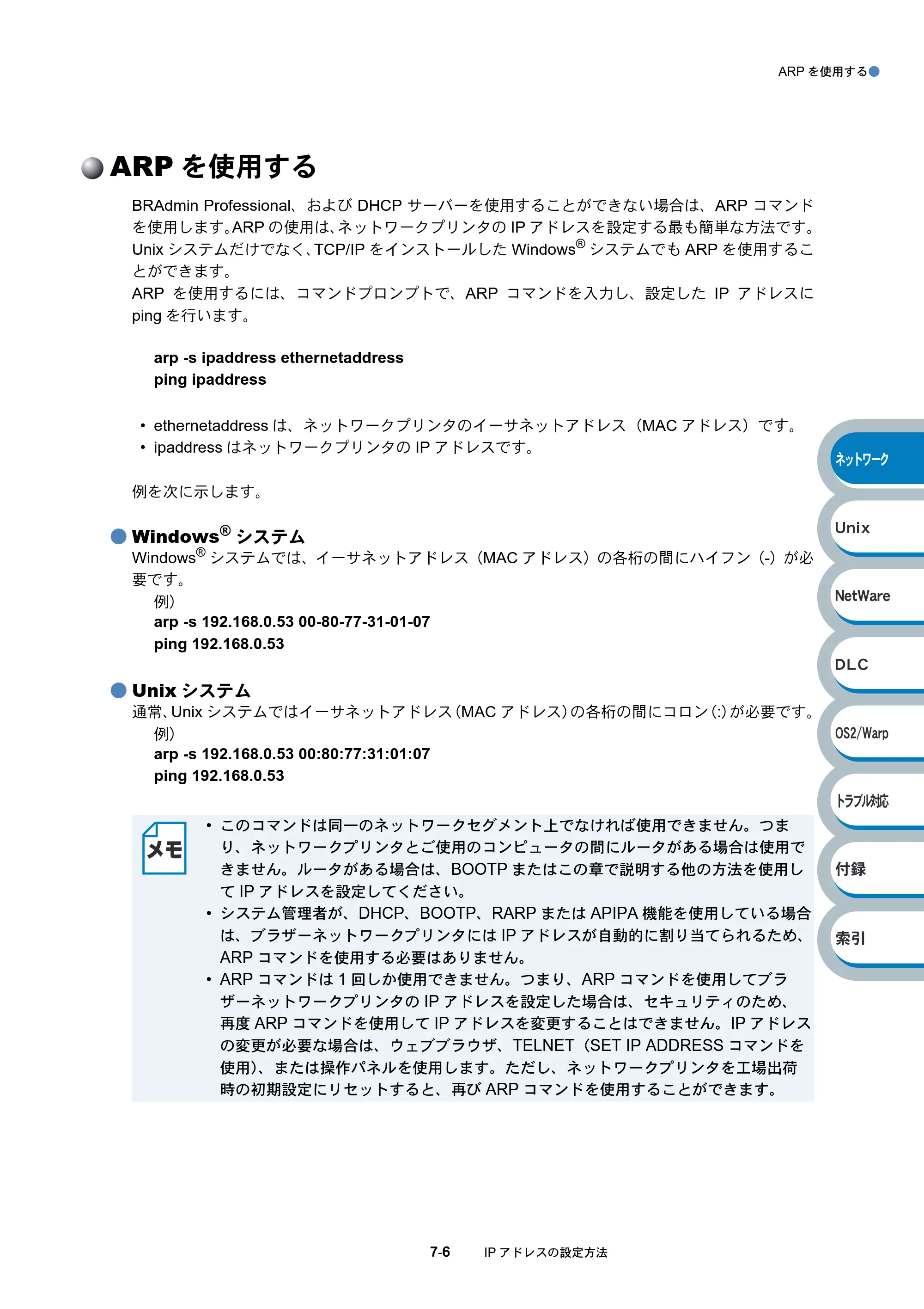 ブラザー HL-6050DN ネットワーク取扱説明書 — ARPを使用する — 原本ページ — 112ページ