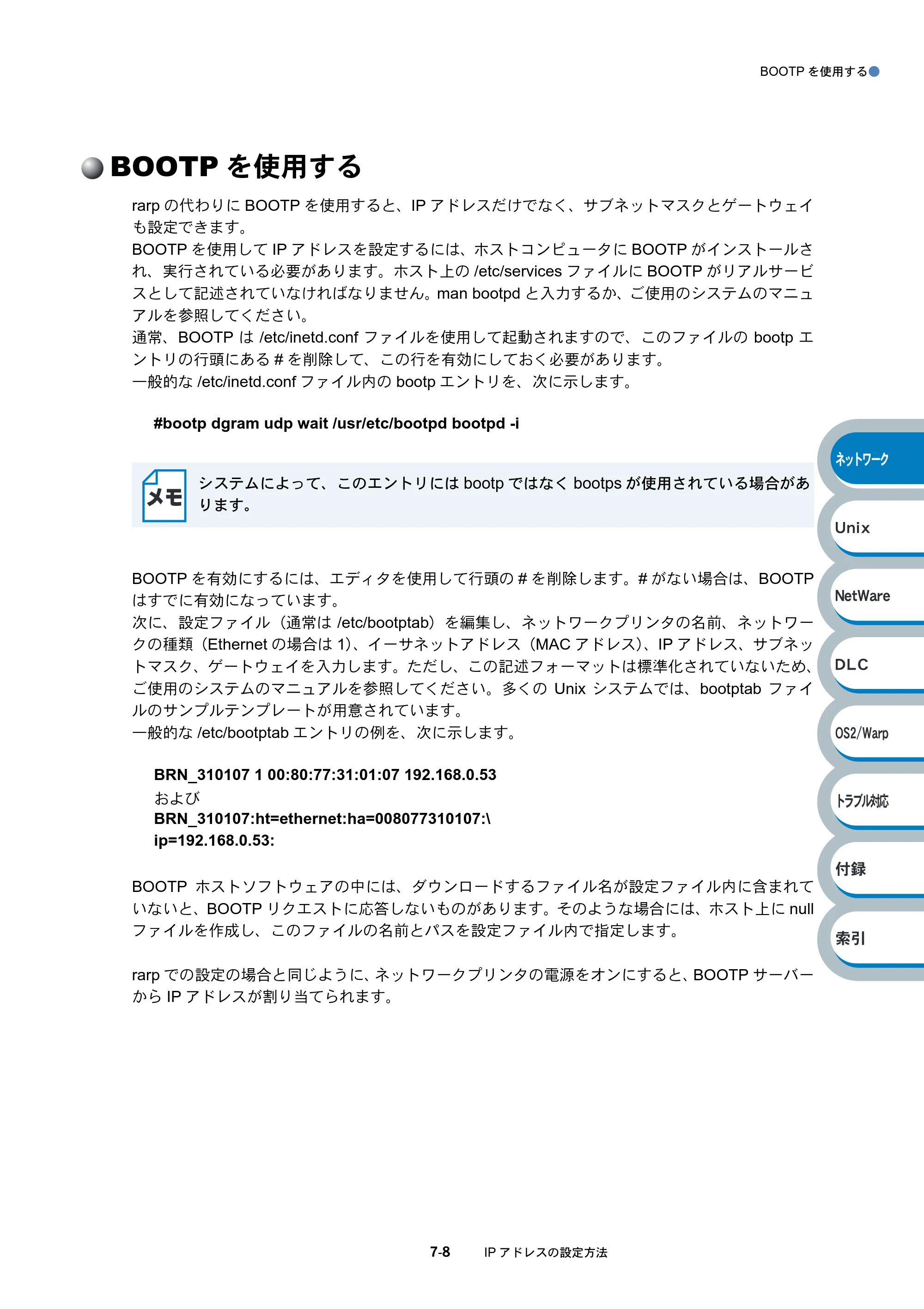 ブラザー HL-6050DN ネットワーク取扱説明書 — BOOTPを使用する — 原本ページ — 114ページ