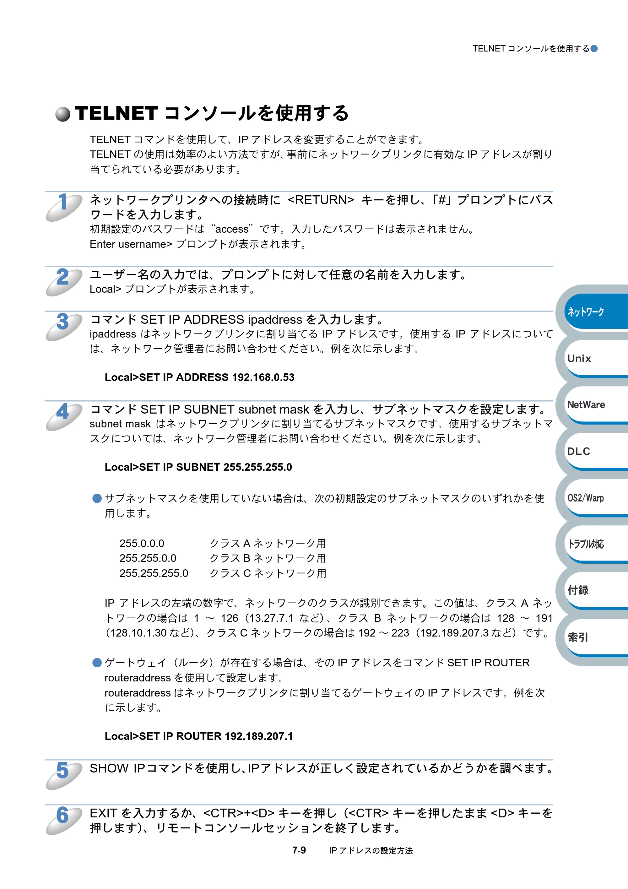 ブラザー HL-6050DN ネットワーク取扱説明書 — TELNETコンソールを使用する — 原本ページ — 115ページ