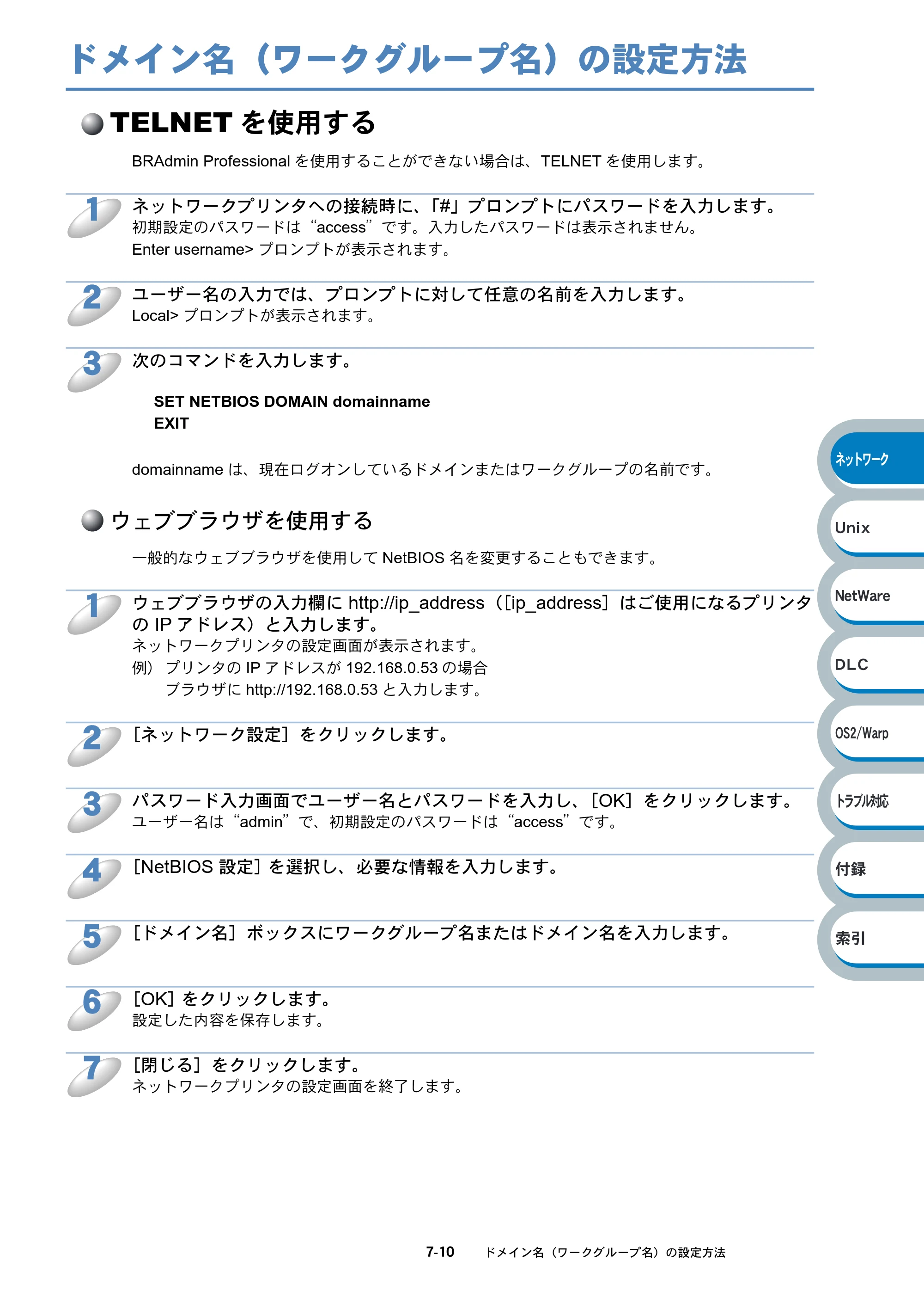 ブラザー HL-6050DN ネットワーク取扱説明書 — ドメイン名（ワークグループ名）の設定方法 — 原本ページ — 116ページ