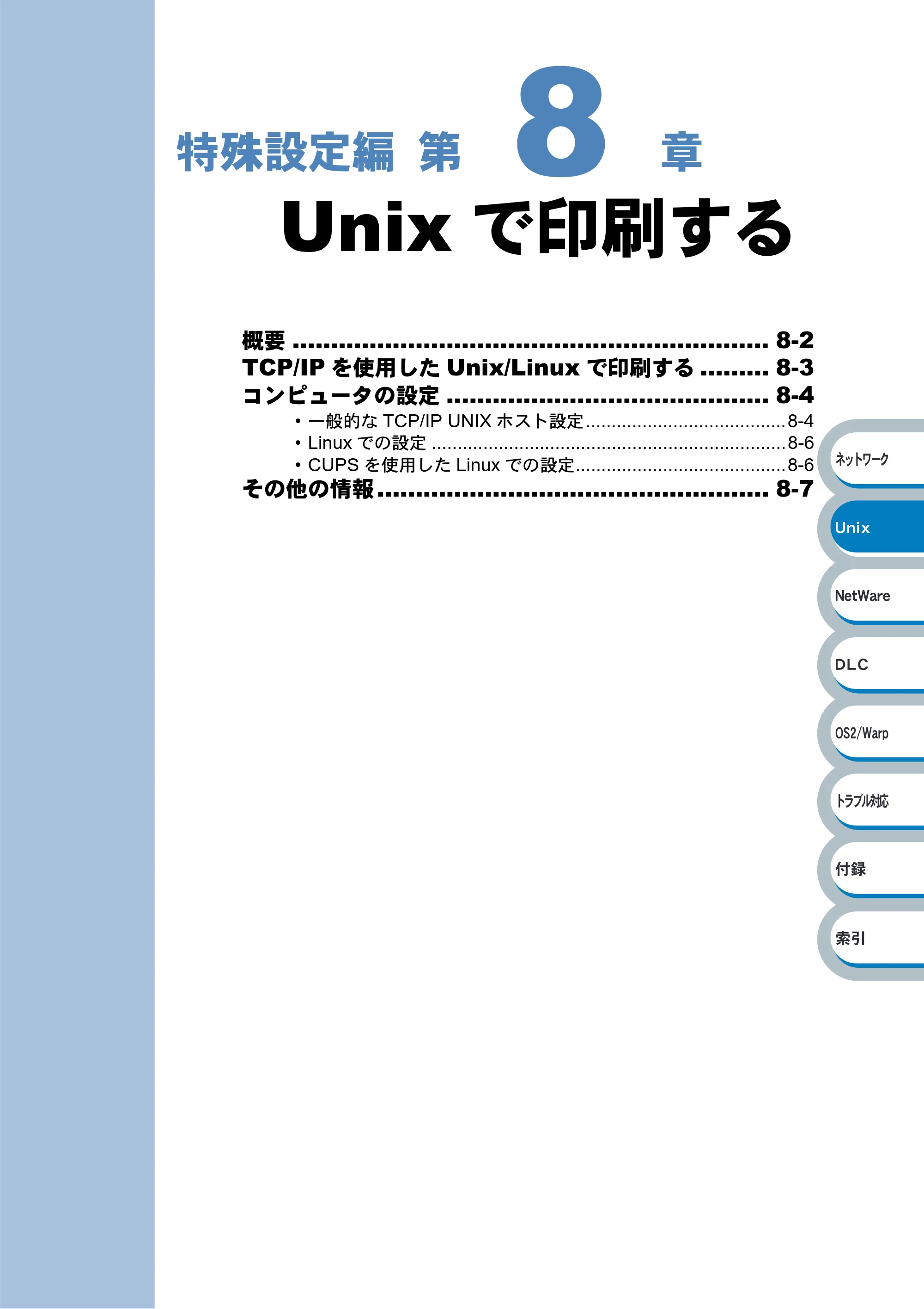 ブラザー HL-6050DN ネットワーク取扱説明書 — Unixで印刷する — 原本ページ — 117ページ