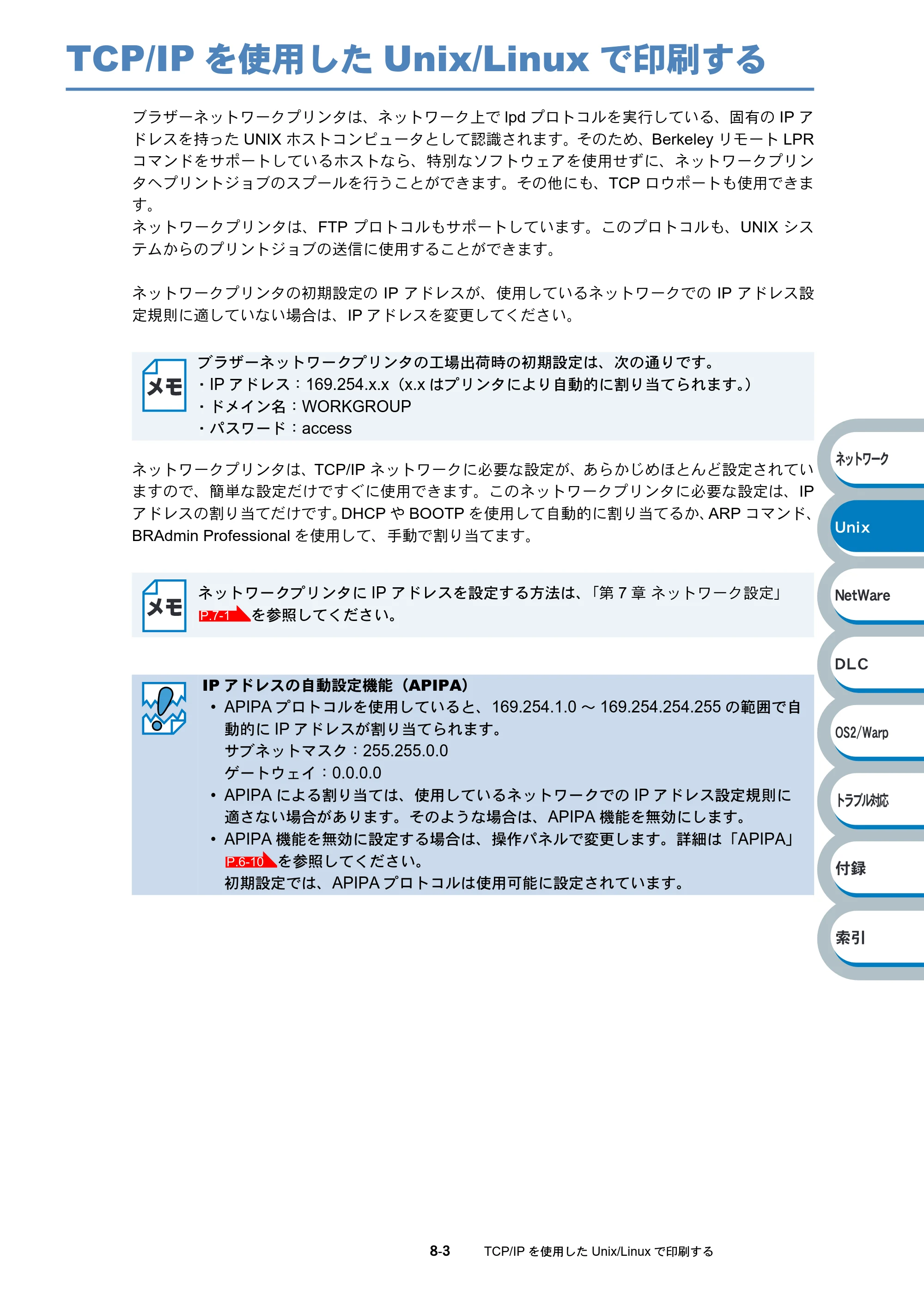 ブラザー HL-6050DN ネットワーク取扱説明書 — TCP/IPを使用したUnix/Linuxで印刷する — 原本ページ — 119ページ