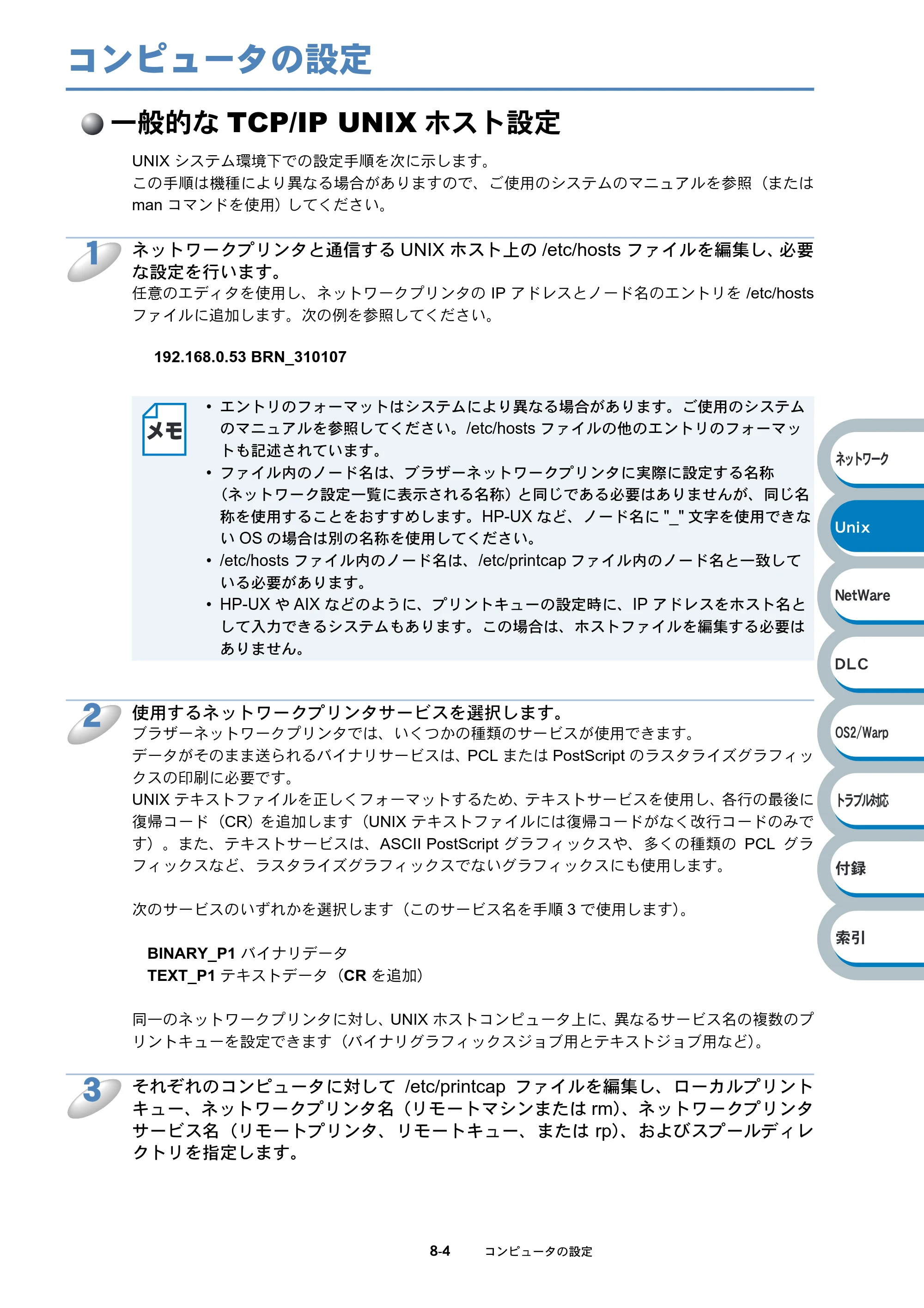 ブラザー HL-6050DN ネットワーク取扱説明書 — コンピュータの設定 — 原本ページ — 120ページ