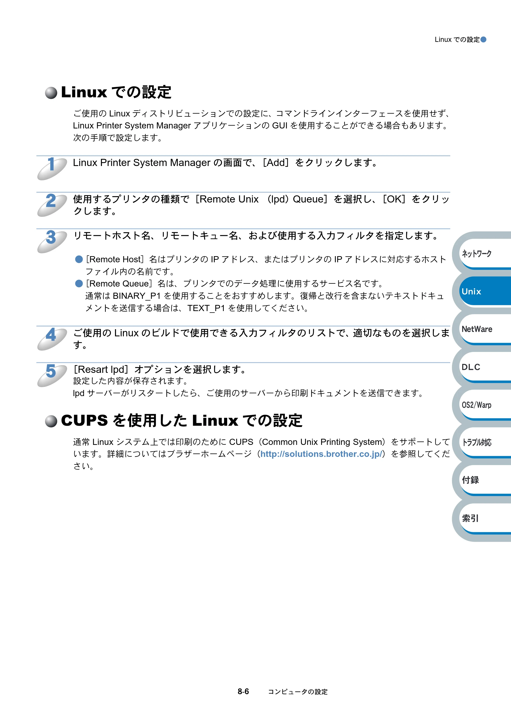 ブラザー HL-6050DN ネットワーク取扱説明書 — Linuxでの設定 — 原本ページ — 122ページ