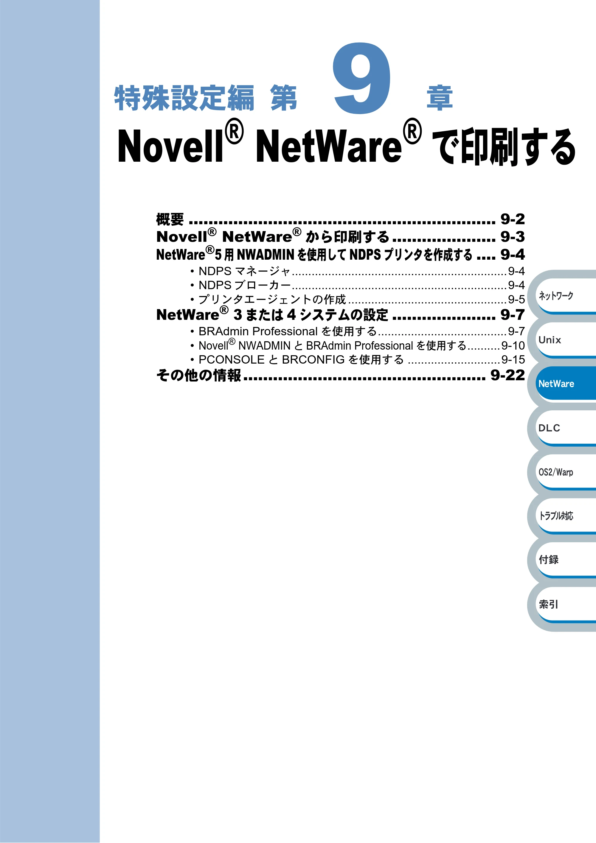 ブラザー HL-6050DN ネットワーク取扱説明書 — Novell(R) NetWare(R)で印刷する — 原本ページ — 124ページ