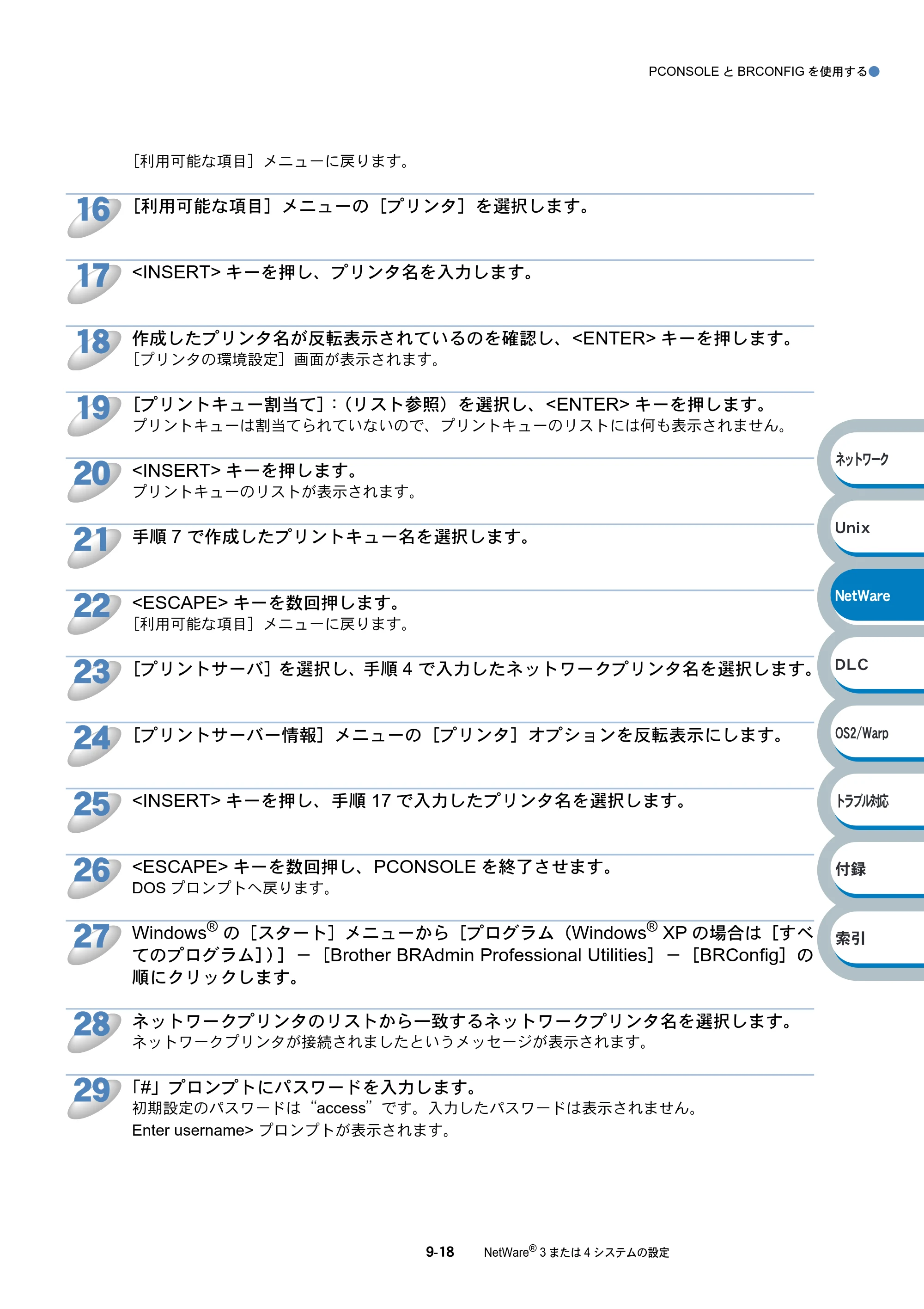 ブラザー HL-6050DN ネットワーク取扱説明書 — 原本ページ — 141ページ
