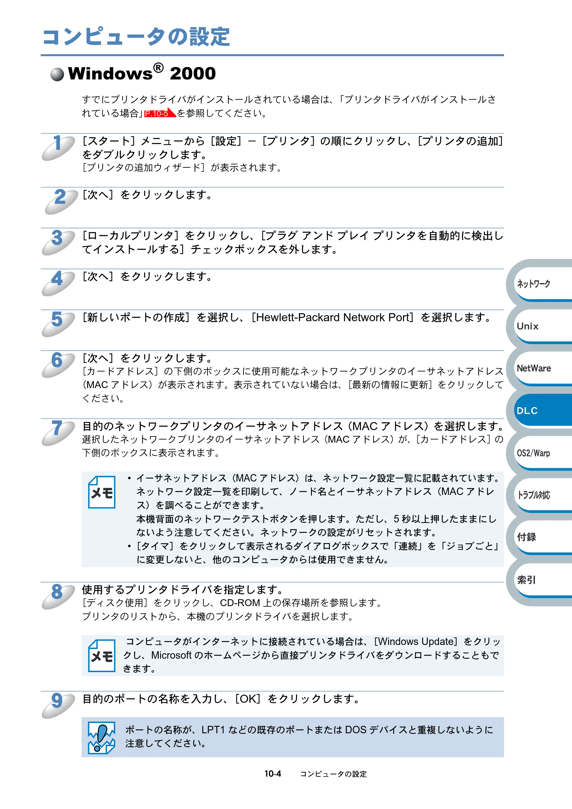 ブラザー HL-6050DN ネットワーク取扱説明書 — コンピュータの設定 — 原本ページ — 149ページ
