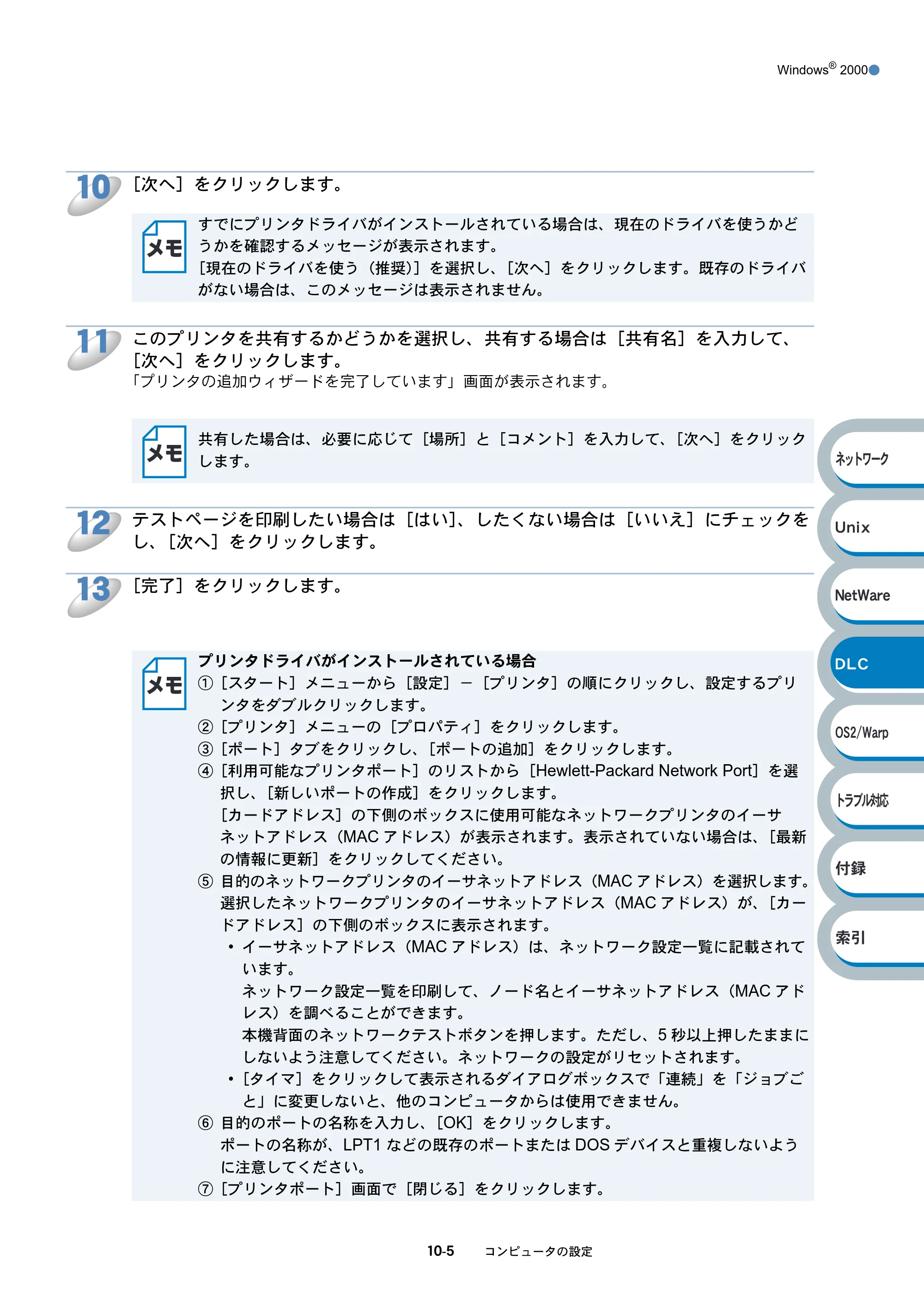 ブラザー HL-6050DN ネットワーク取扱説明書 — 原本ページ — 150ページ