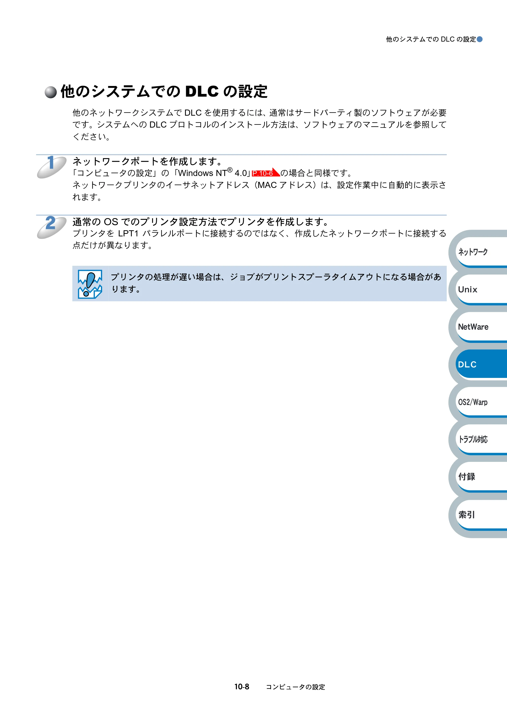 ブラザー HL-6050DN ネットワーク取扱説明書 — 他のシステムでのDLCの設定 — 原本ページ — 153ページ