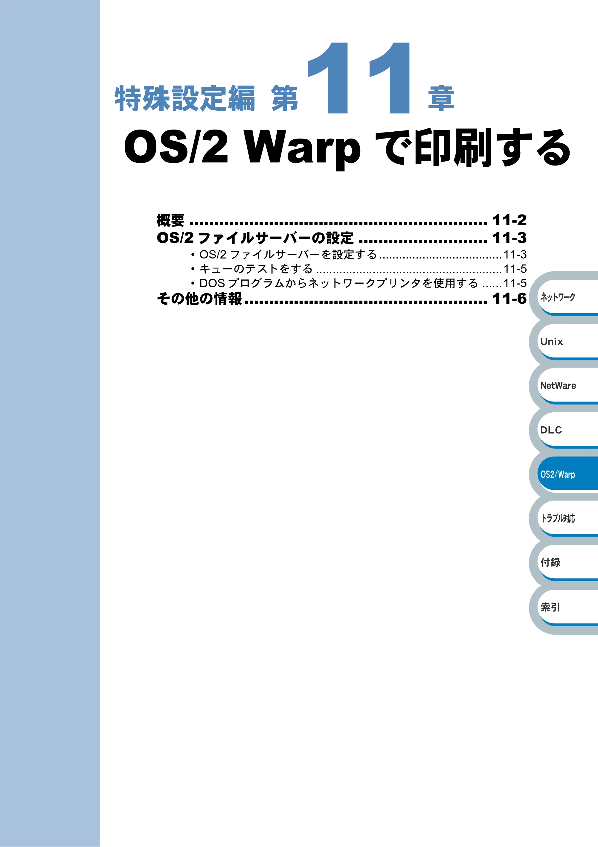 ブラザー HL-6050DN ネットワーク取扱説明書 — OS/2 Warpで印刷する — 原本ページ — 155ページ