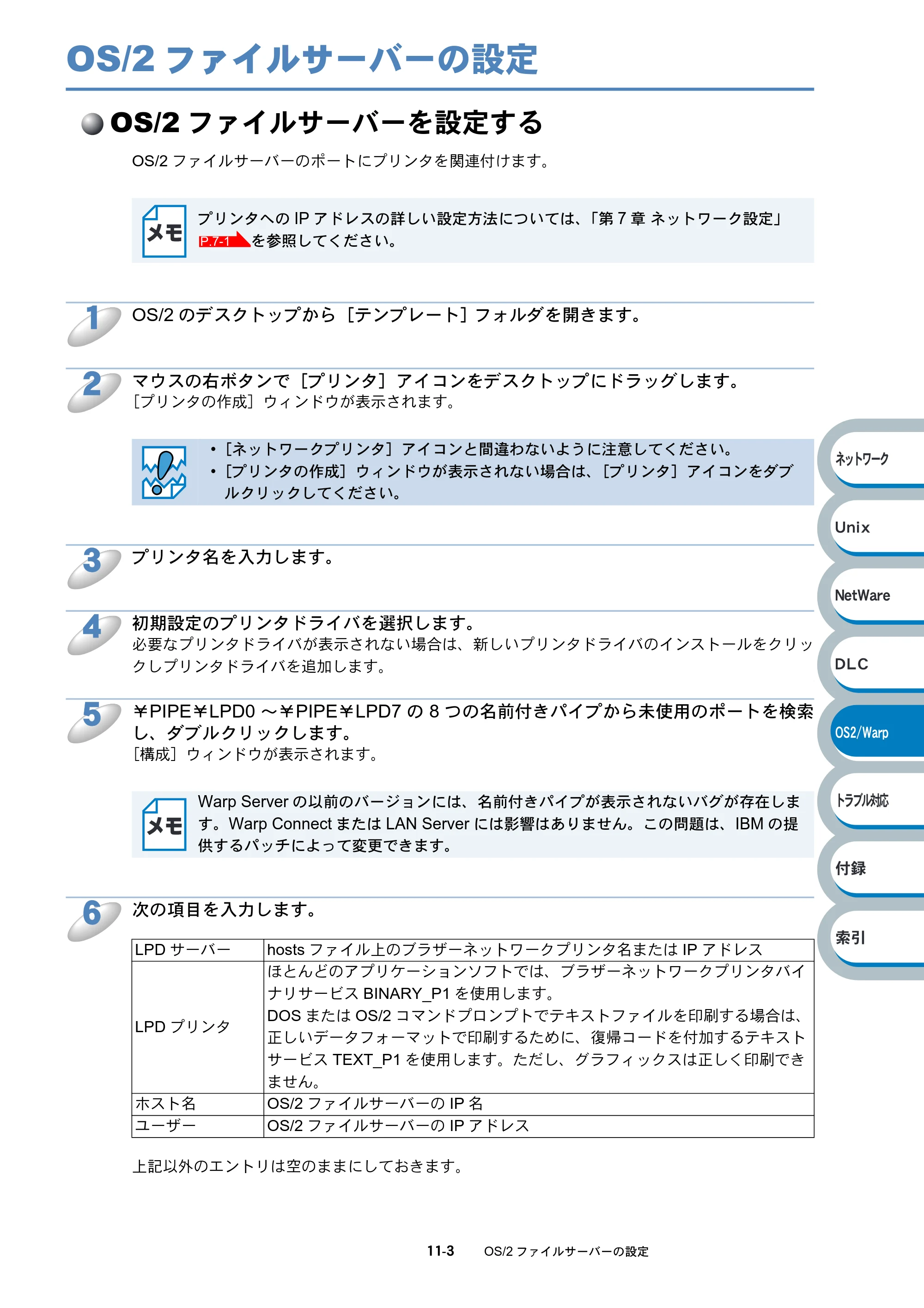 ブラザー HL-6050DN ネットワーク取扱説明書 — OS/2ファイルサーバーの設定 — 原本ページ — 157ページ