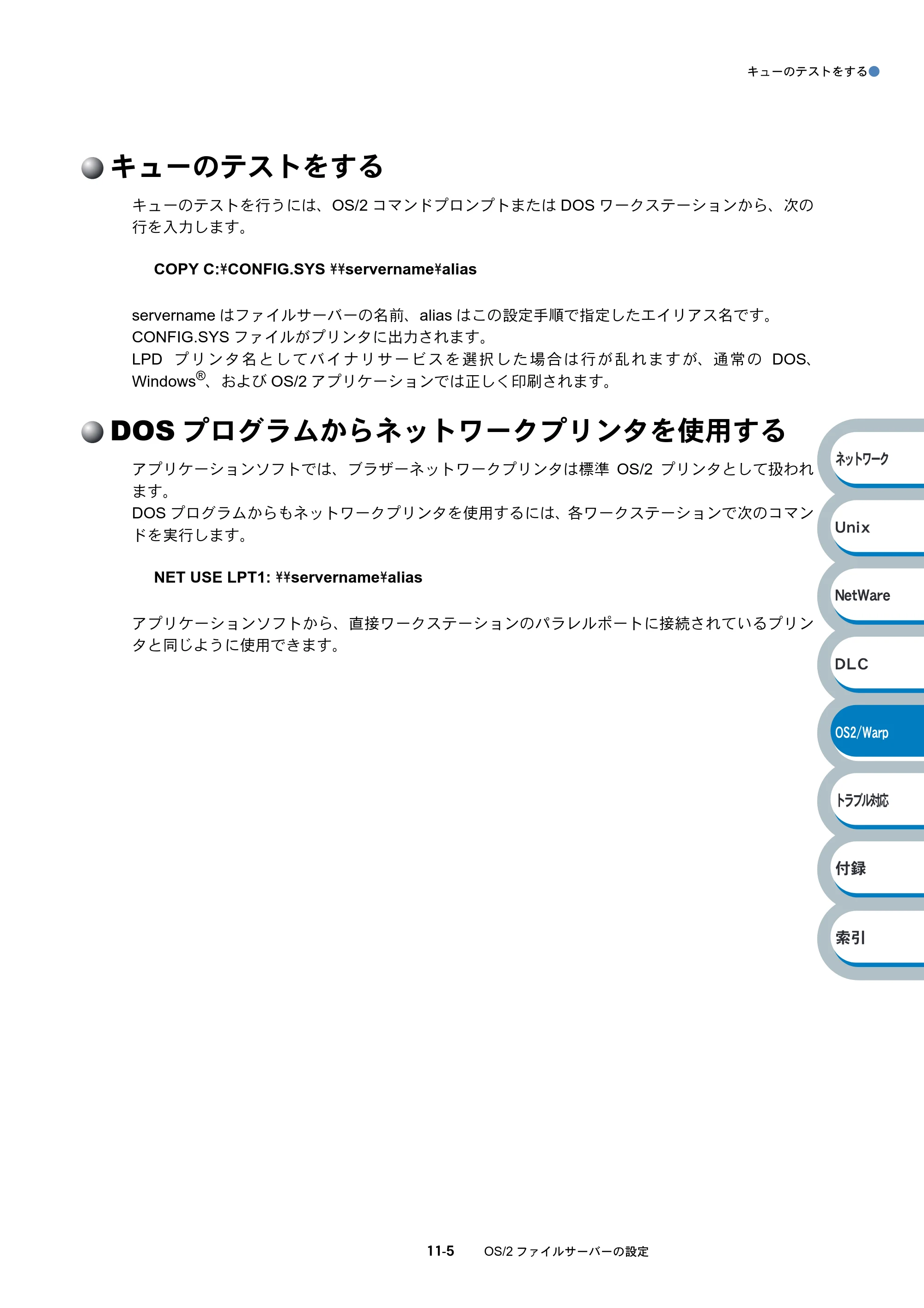 ブラザー HL-6050DN ネットワーク取扱説明書 — キューのテストをする — 原本ページ — 159ページ
