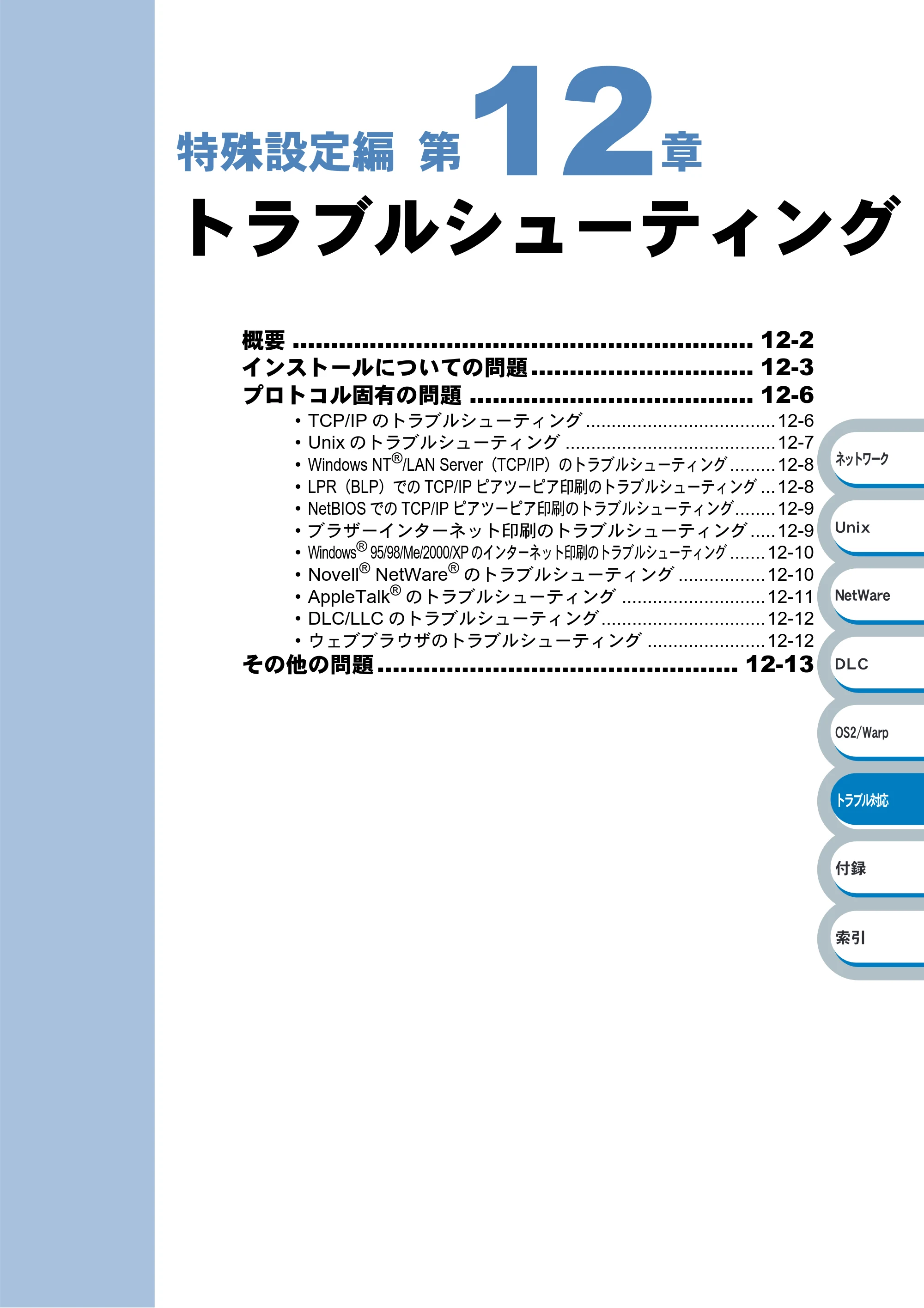 ブラザー HL-6050DN ネットワーク取扱説明書 — トラブルシューティング — 原本ページ — 161ページ