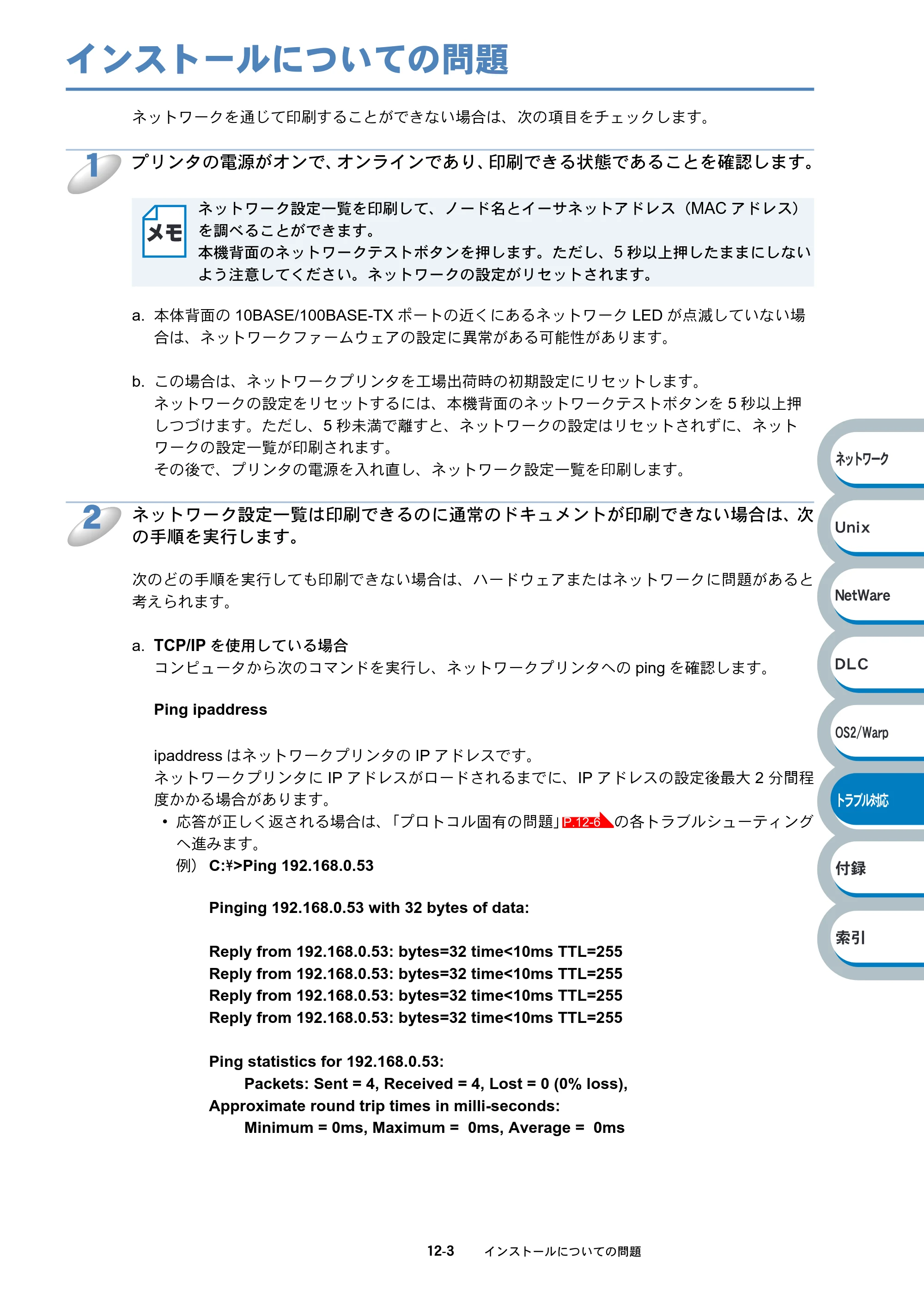 ブラザー HL-6050DN ネットワーク取扱説明書 — インストールについての問題 — 原本ページ — 163ページ