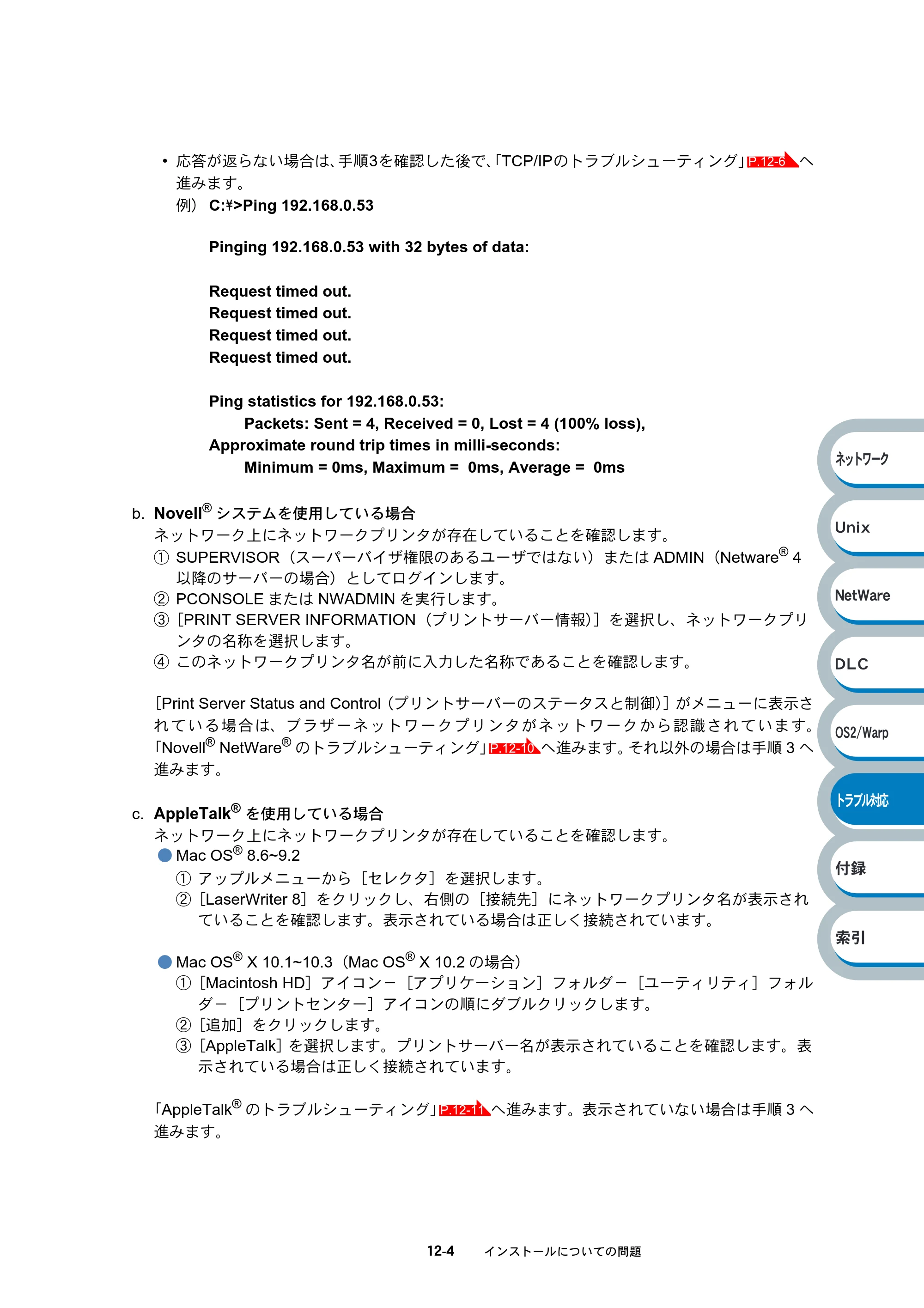 ブラザー HL-6050DN ネットワーク取扱説明書 — 原本ページ — 164ページ