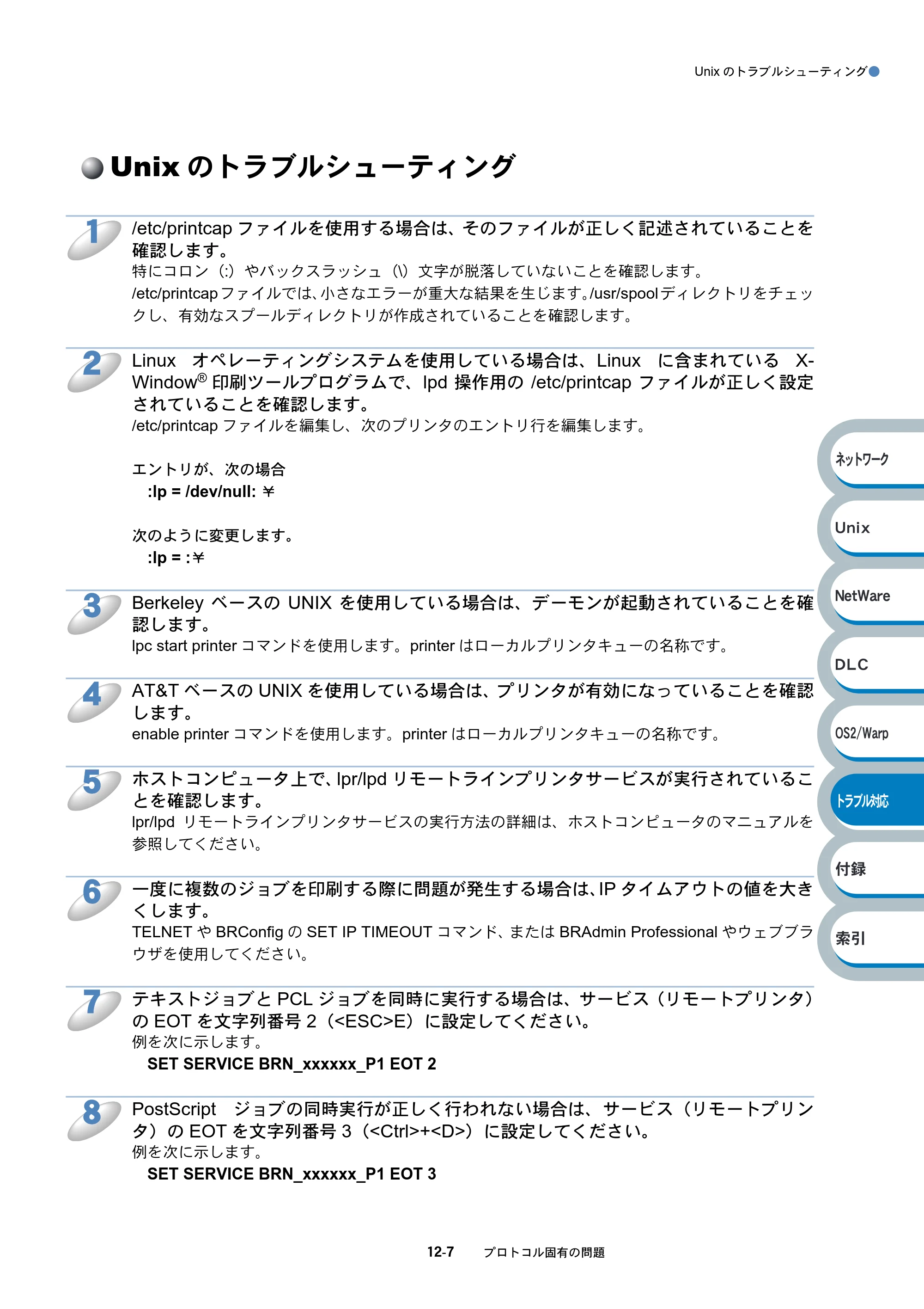 ブラザー HL-6050DN ネットワーク取扱説明書 — Unixのトラブルシューティング — 原本ページ — 167ページ