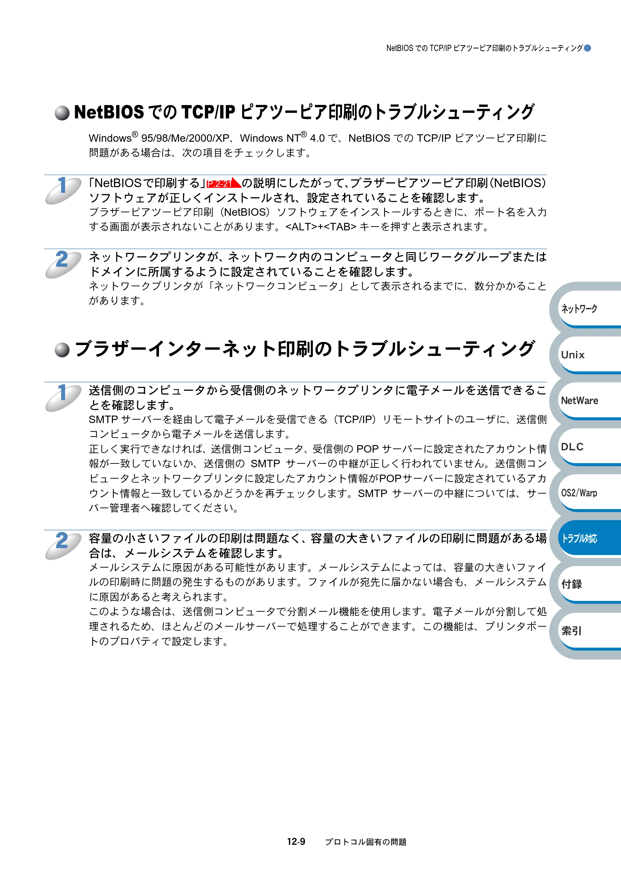 ブラザー HL-6050DN ネットワーク取扱説明書 — NetBIOSでのTCP/IPピアツーピア印刷のトラブルシューティング — 原本ページ — 169ページ