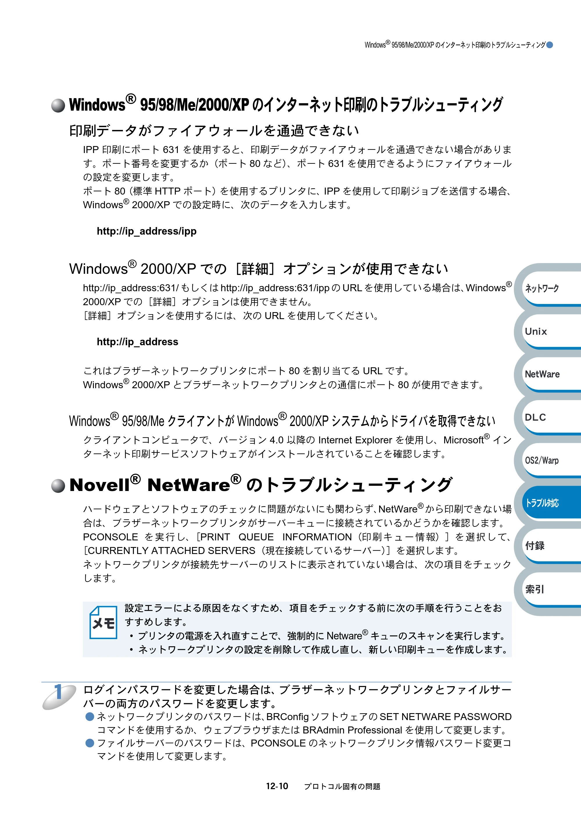 ブラザー HL-6050DN ネットワーク取扱説明書 — Windows(R) 95/98/Me/2000/XPのインターネット印刷のトラブルシューティング — 原本ページ — 170ページ