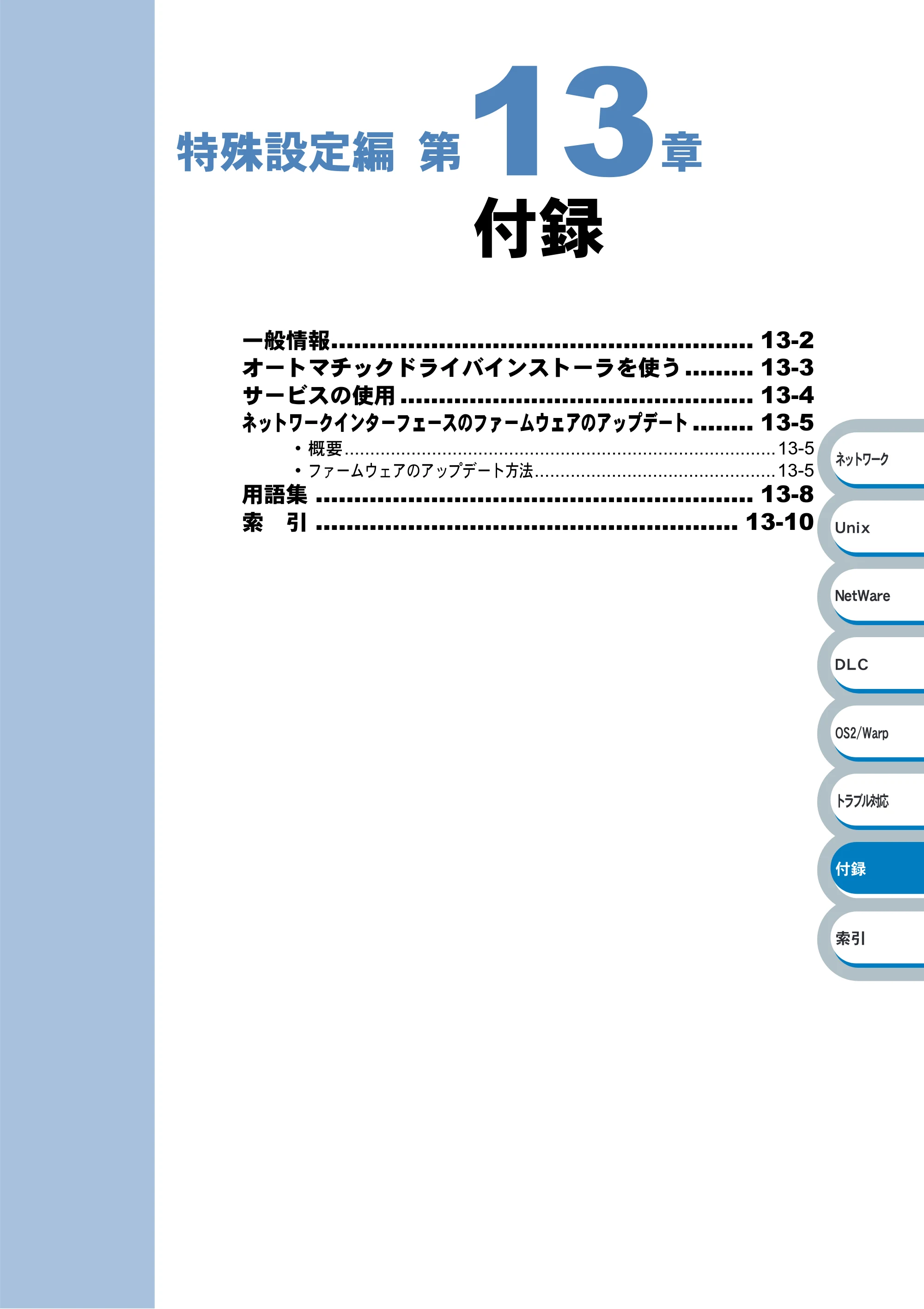 ブラザー HL-6050DN ネットワーク取扱説明書 — 付録 — 原本ページ — 174ページ