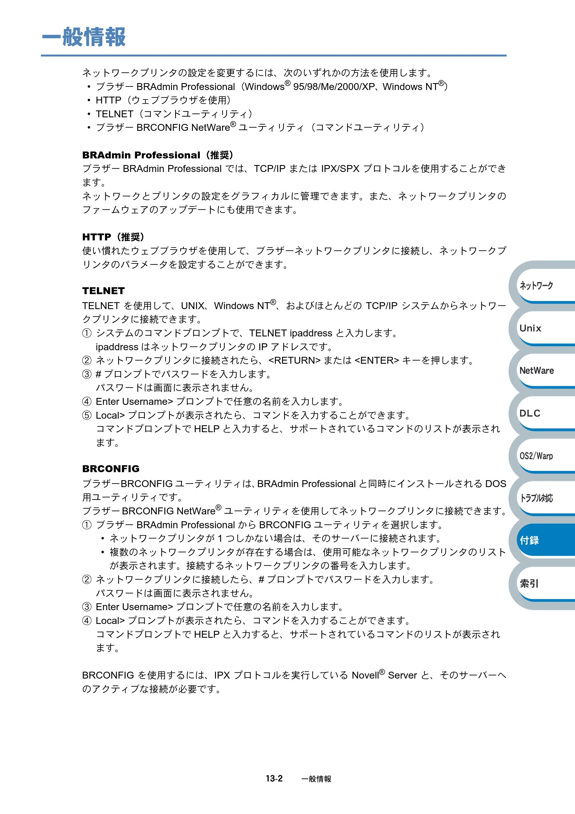 ブラザー HL-6050DN ネットワーク取扱説明書 — 一般情報 — 原本ページ — 175ページ