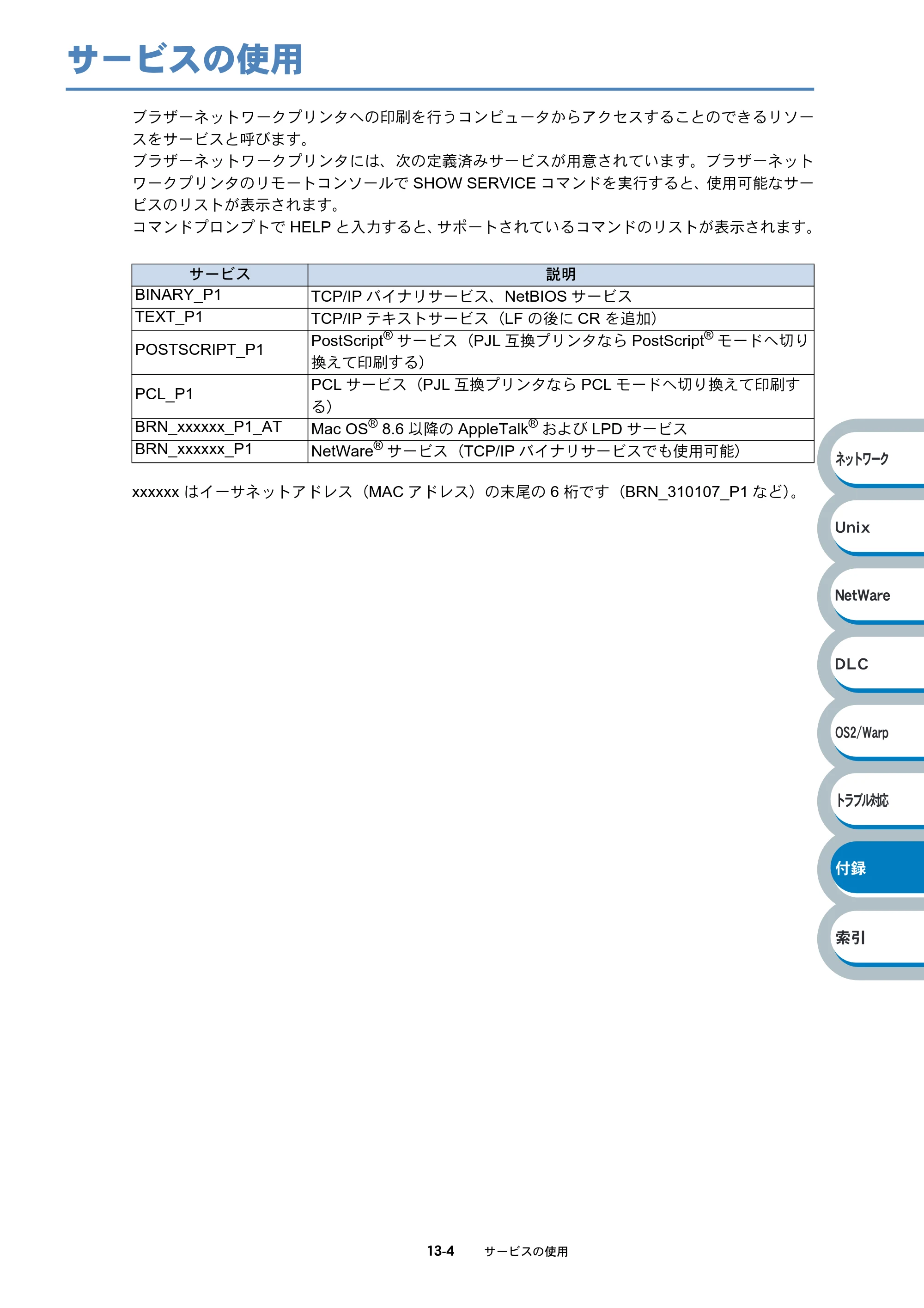 ブラザー HL-6050DN ネットワーク取扱説明書 — サービスの使用 — 原本ページ — 177ページ