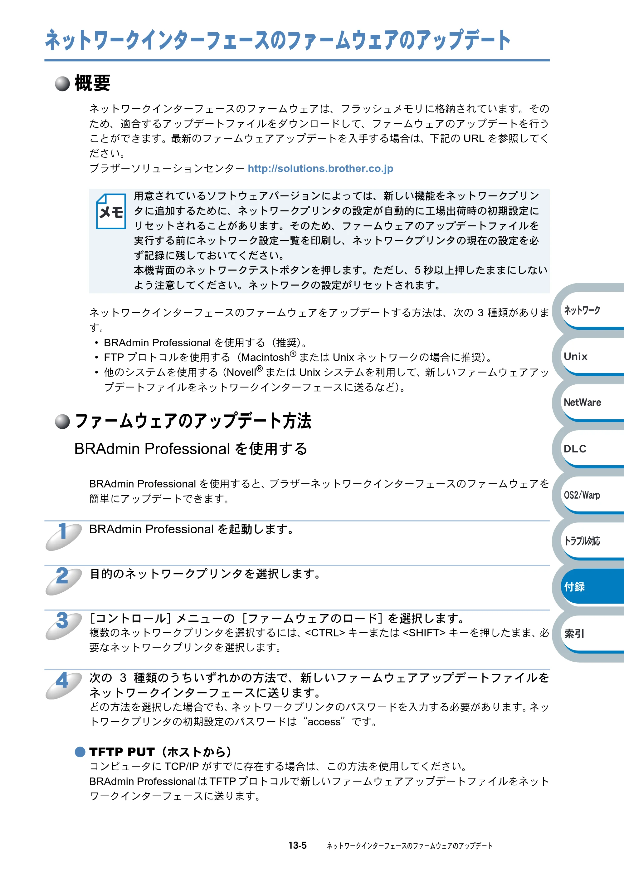 ブラザー HL-6050DN ネットワーク取扱説明書 — ネットワークインターフェースのファームウェアのアップデート — 原本ページ — 178ページ