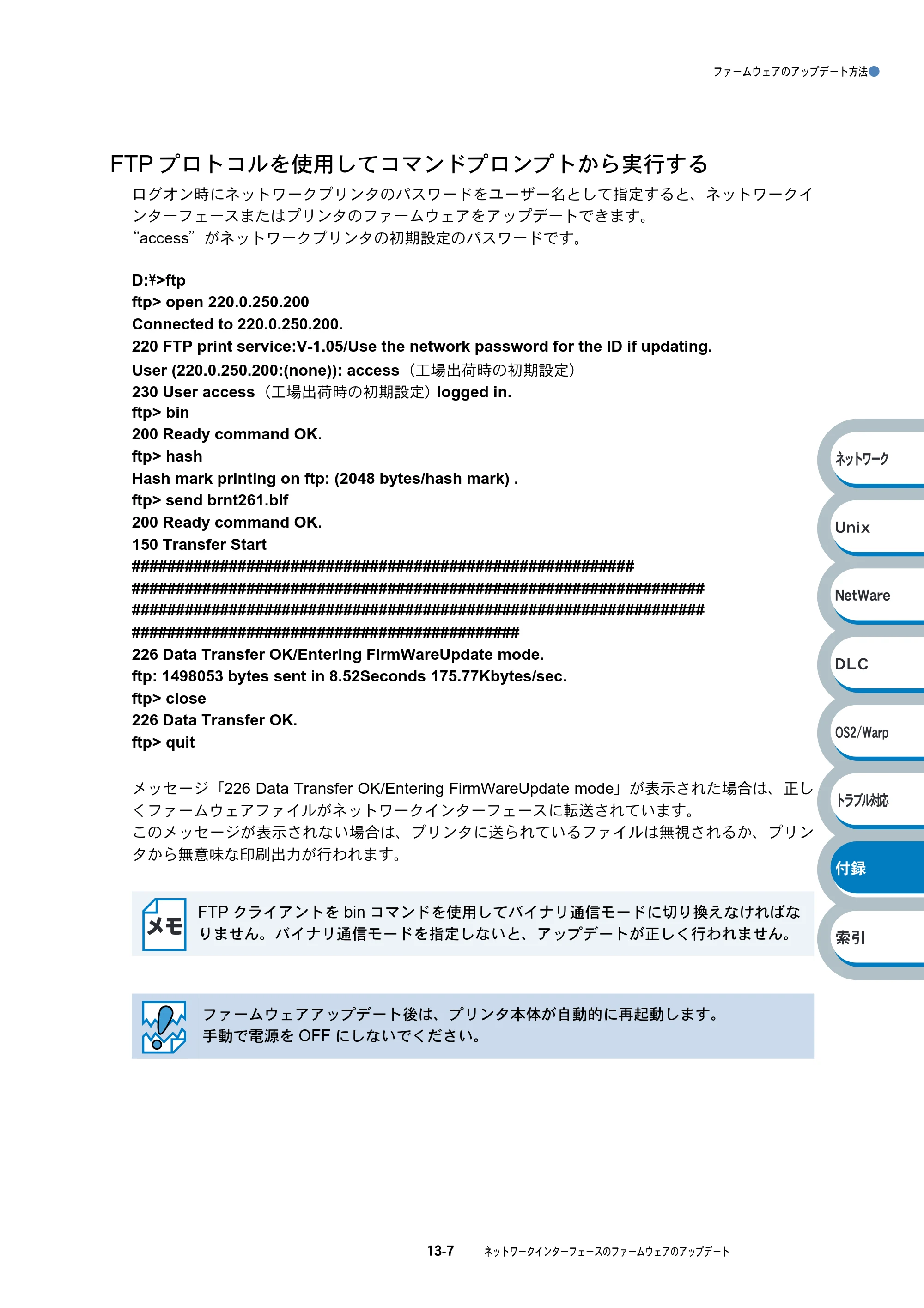 ブラザー HL-6050DN ネットワーク取扱説明書 — FTPプロトコルを使用してコマンドプロンプトから実行する — 原本ページ — 180ページ