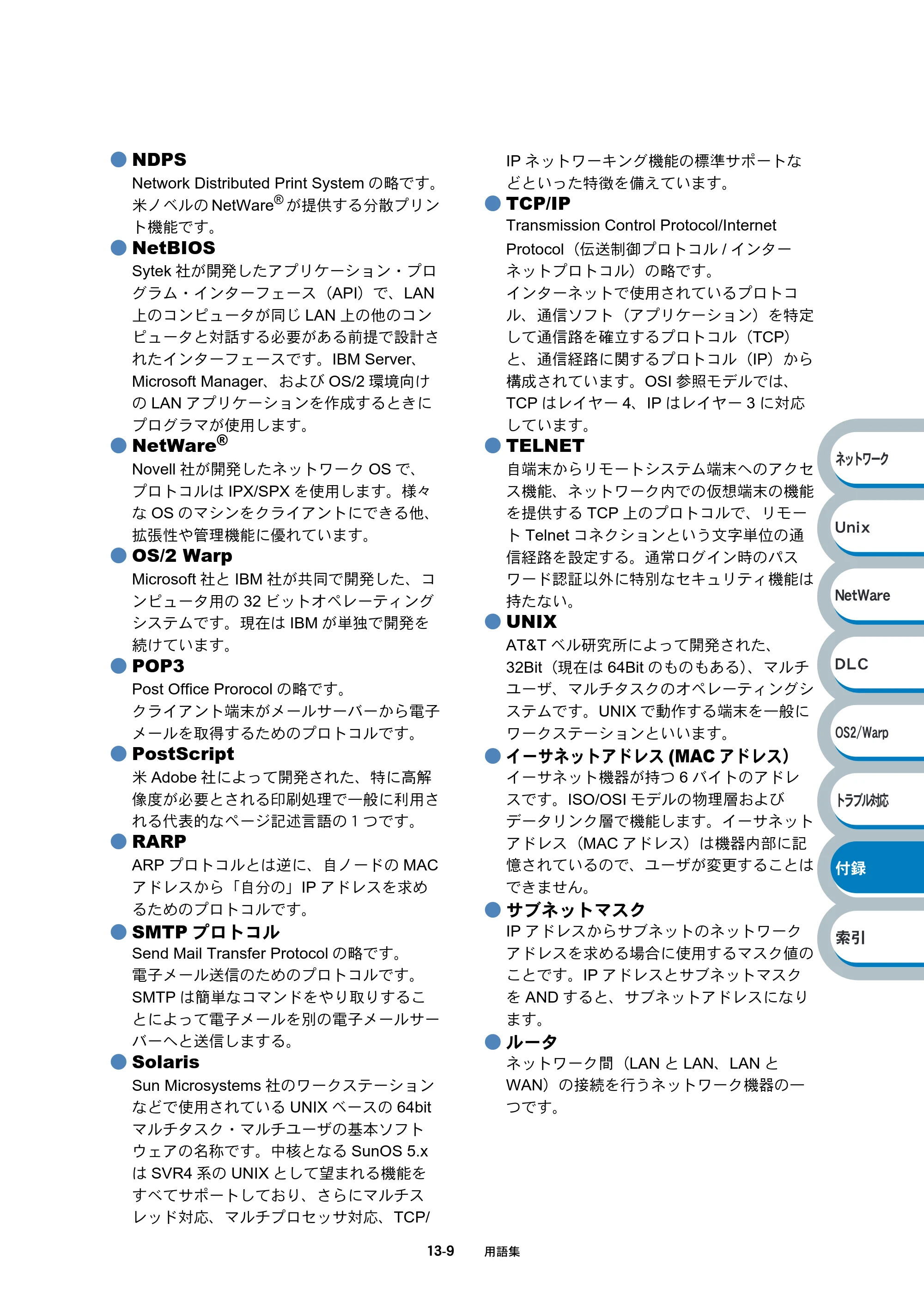 ブラザー HL-6050DN ネットワーク取扱説明書 — 原本ページ — 182ページ