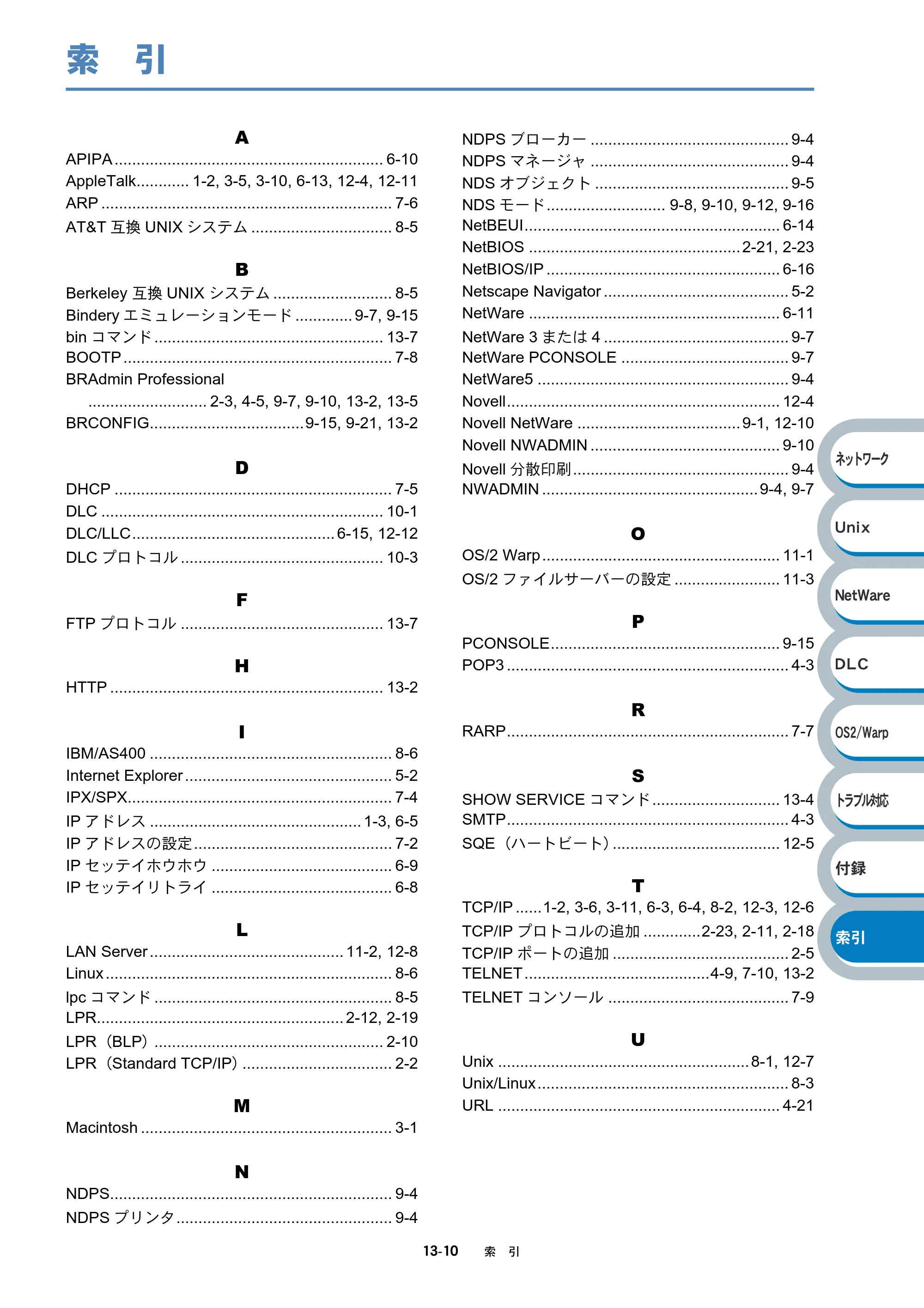 ブラザー HL-6050DN ネットワーク取扱説明書 — 索 引 — 原本ページ — 183ページ