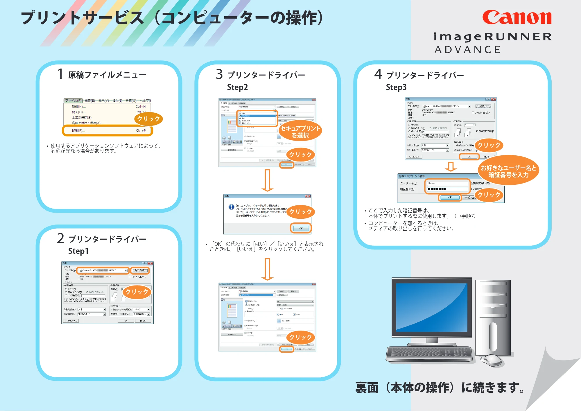 キヤノン imageRUNNER-ADVANCE C2030F/C2030F-R/C2030/C2020F/C2020 / imageRUNNER ADVANCE C2230F/C2220/C2220F / imageRUNNER ADVANCE C5051F/C5051F-R/C5051/C5045F/C5045/C5035F/C5035F-R/C5035/C5030F/C5030 マルチかんた — 原本ページ — 1ページ