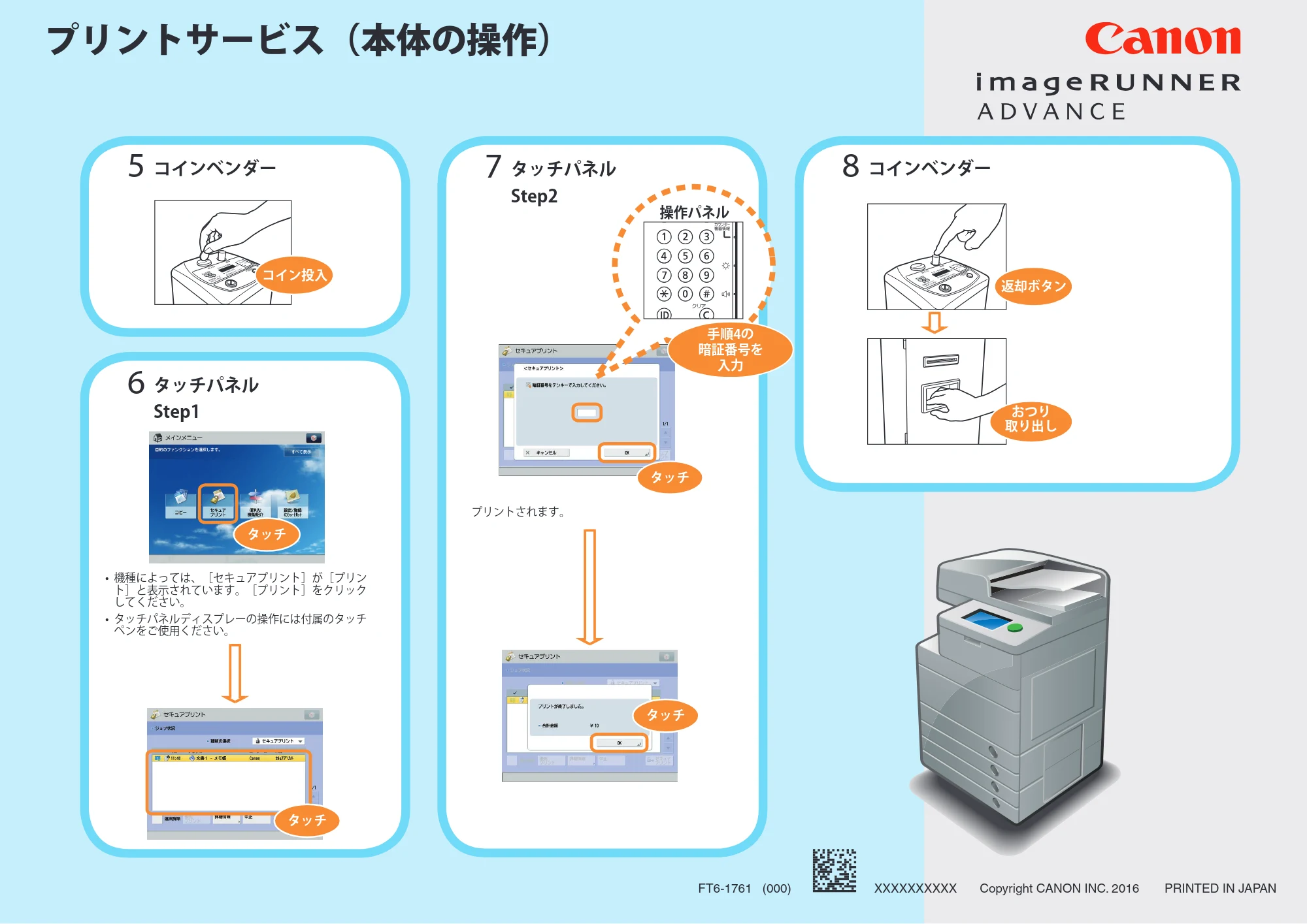 キヤノン imageRUNNER-ADVANCE C2030F/C2030F-R/C2030/C2020F/C2020 / imageRUNNER ADVANCE C2230F/C2220/C2220F / imageRUNNER ADVANCE C5051F/C5051F-R/C5051/C5045F/C5045/C5035F/C5035F-R/C5035/C5030F/C5030 マルチかんた — 原本ページ — 2ページ