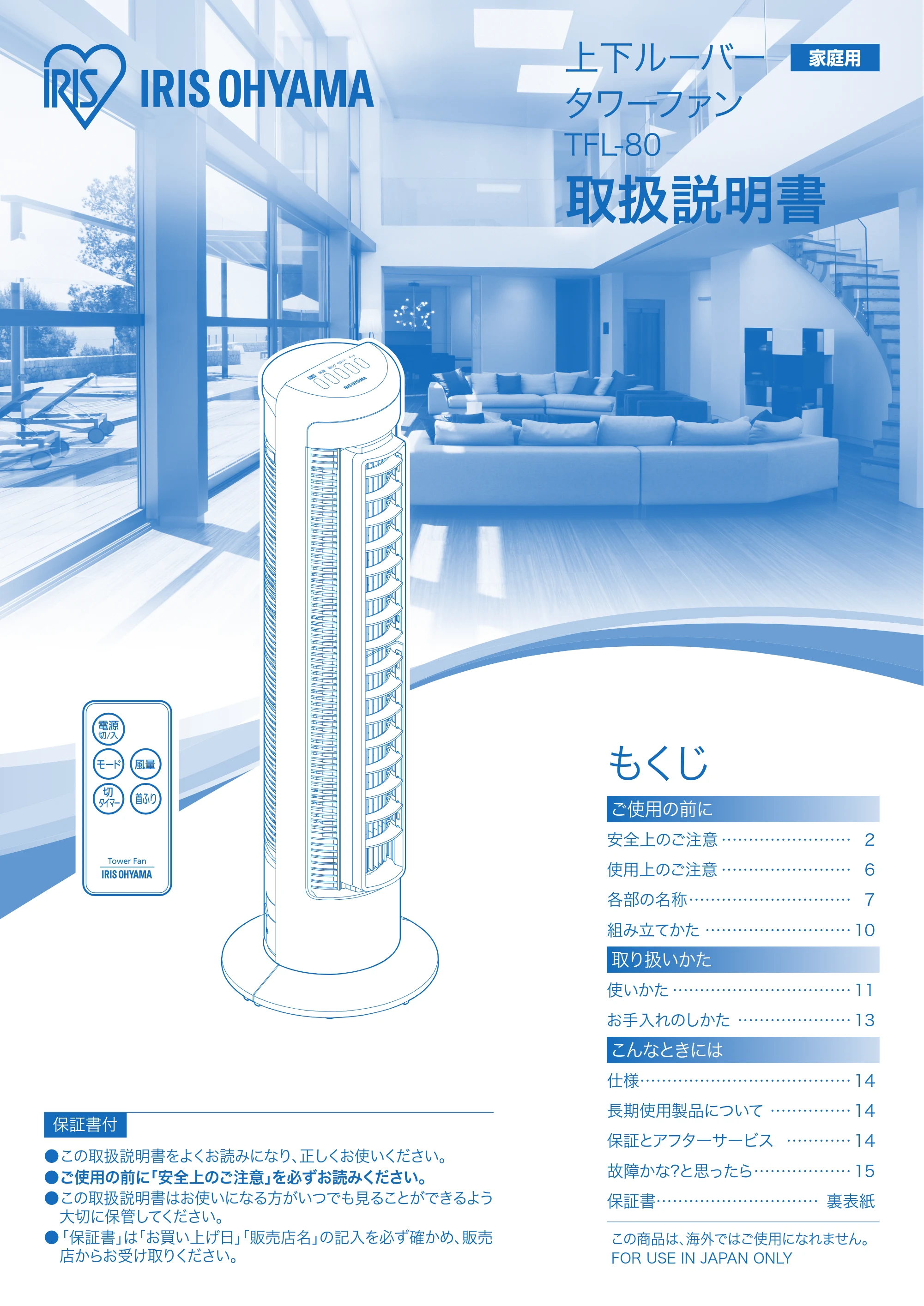アイリスオーヤマ TFL-80 取扱説明書 — 原本ページ — 1ページ