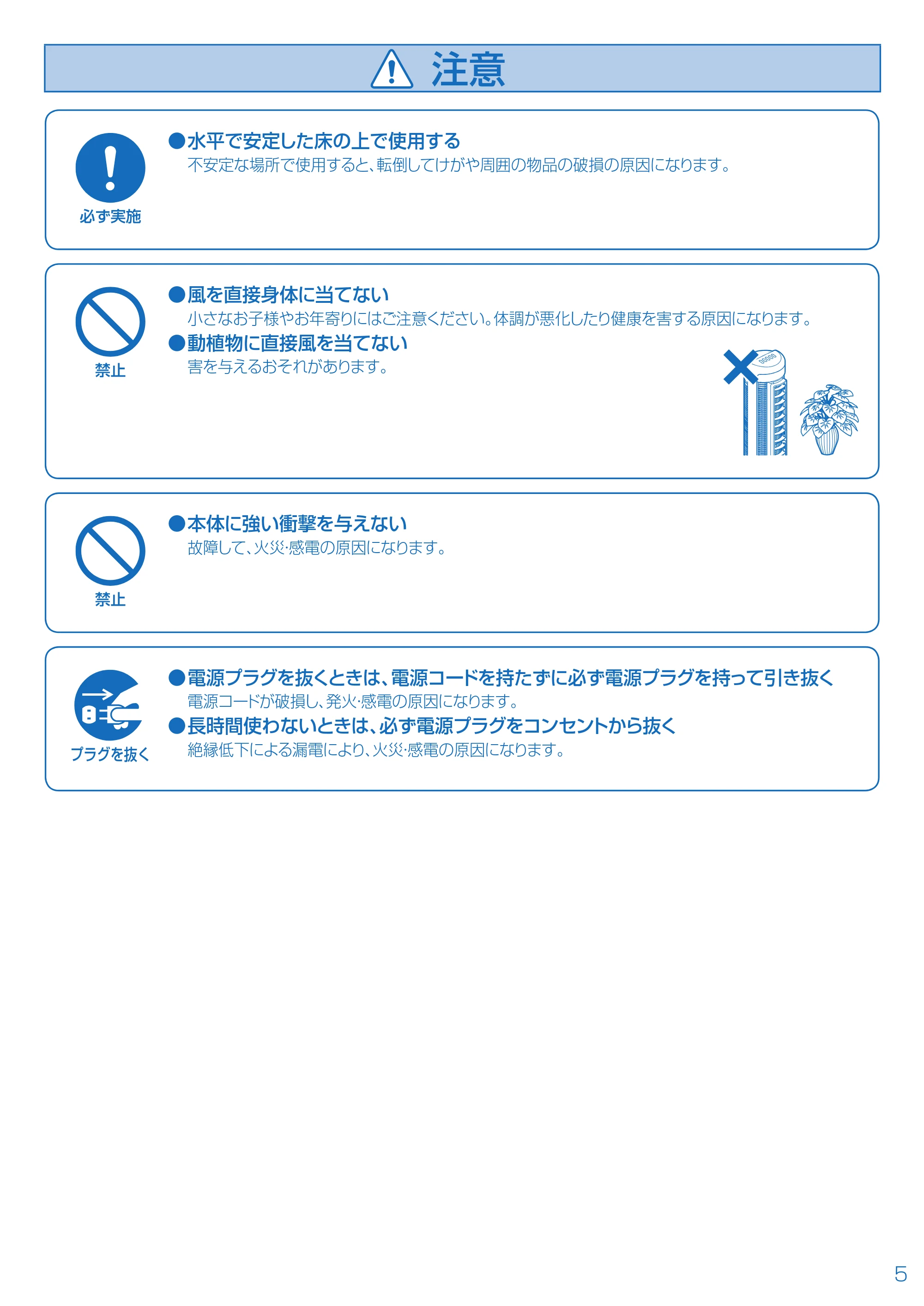 アイリスオーヤマ TFL-80 取扱説明書 — 原本ページ — 5ページ